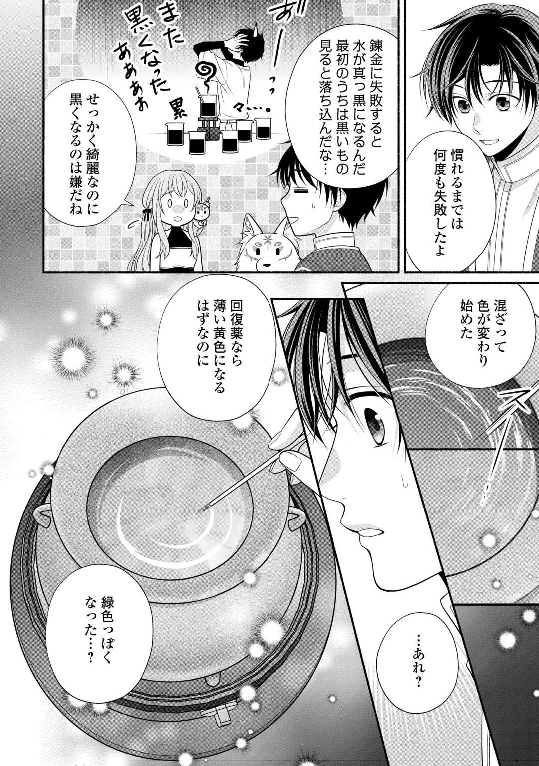 Hazure Skill Mochi no Tensai Renkinjutsushi Chapter 4 18ページ