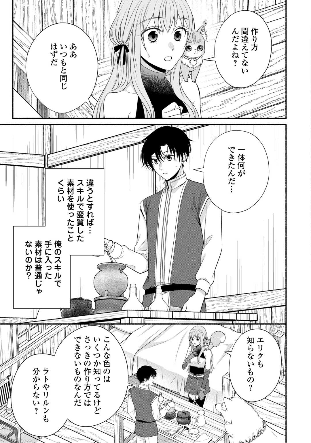 Hazure Skill Mochi no Tensai Renkinjutsushi Chapter 4 19ページ