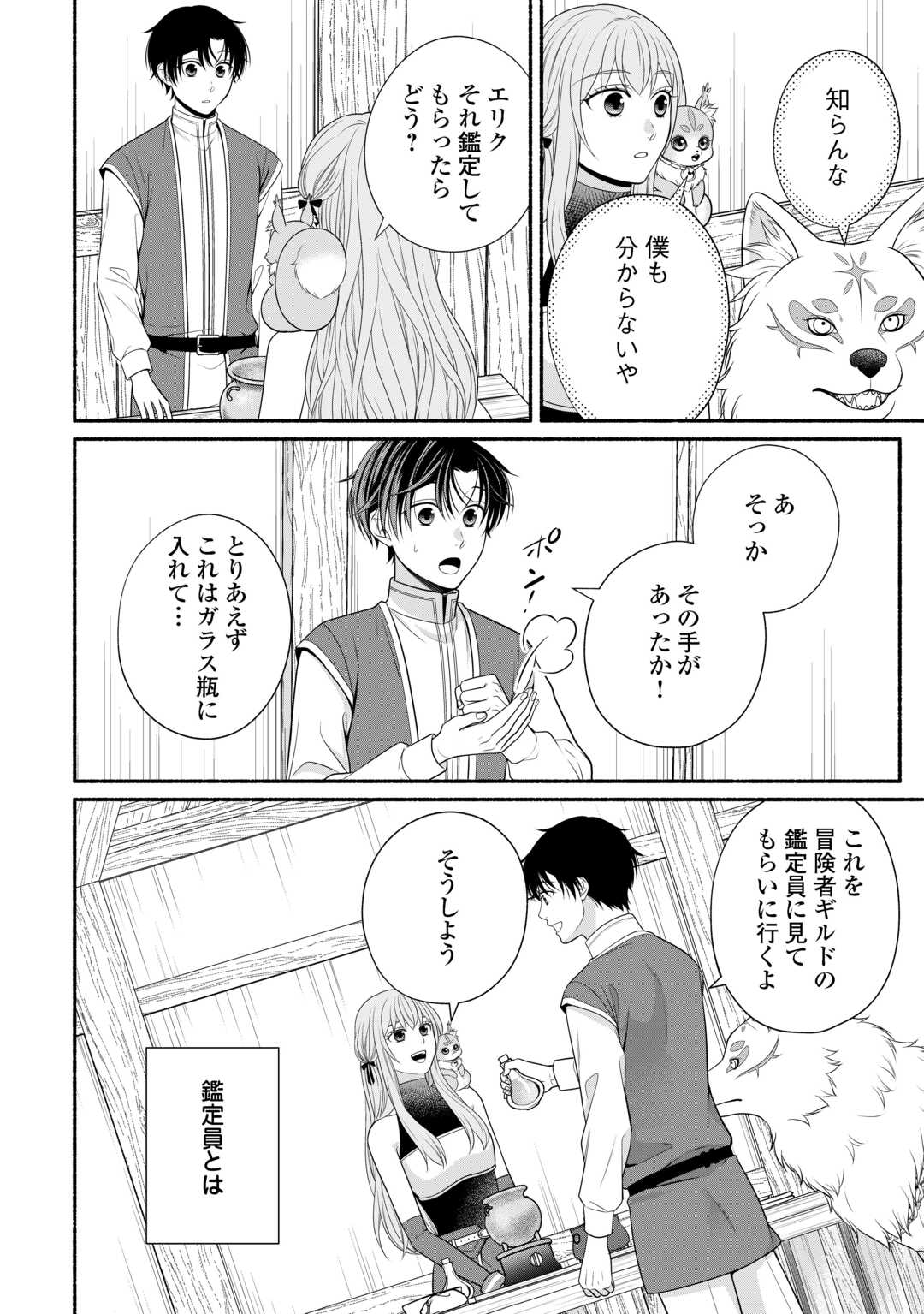 Hazure Skill Mochi no Tensai Renkinjutsushi Chapter 4 20ページ