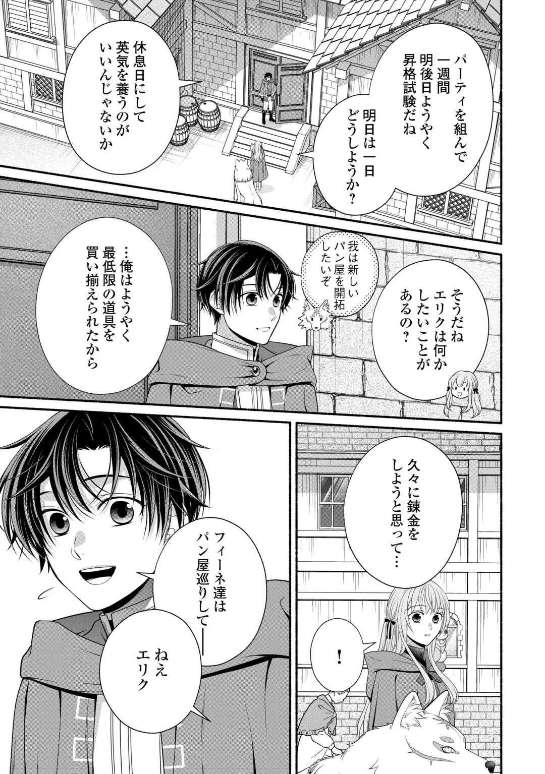 Hazure Skill Mochi no Tensai Renkinjutsushi Chapter 4 3ページ