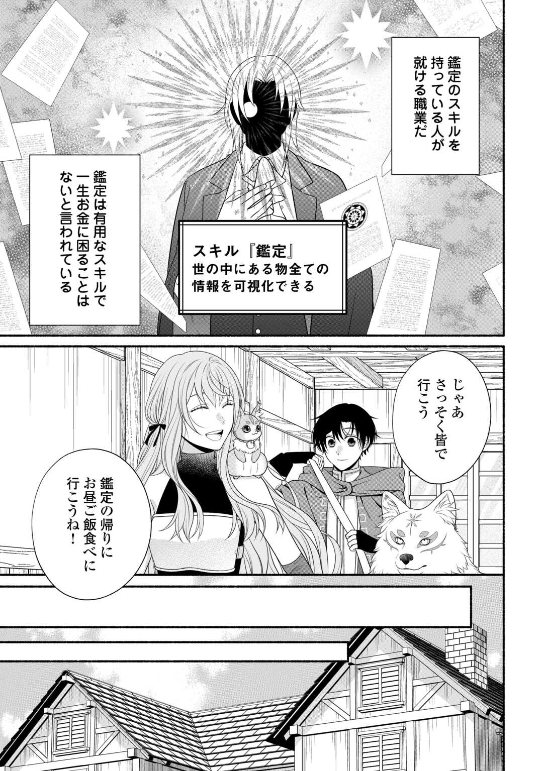 Hazure Skill Mochi no Tensai Renkinjutsushi Chapter 4 21ページ