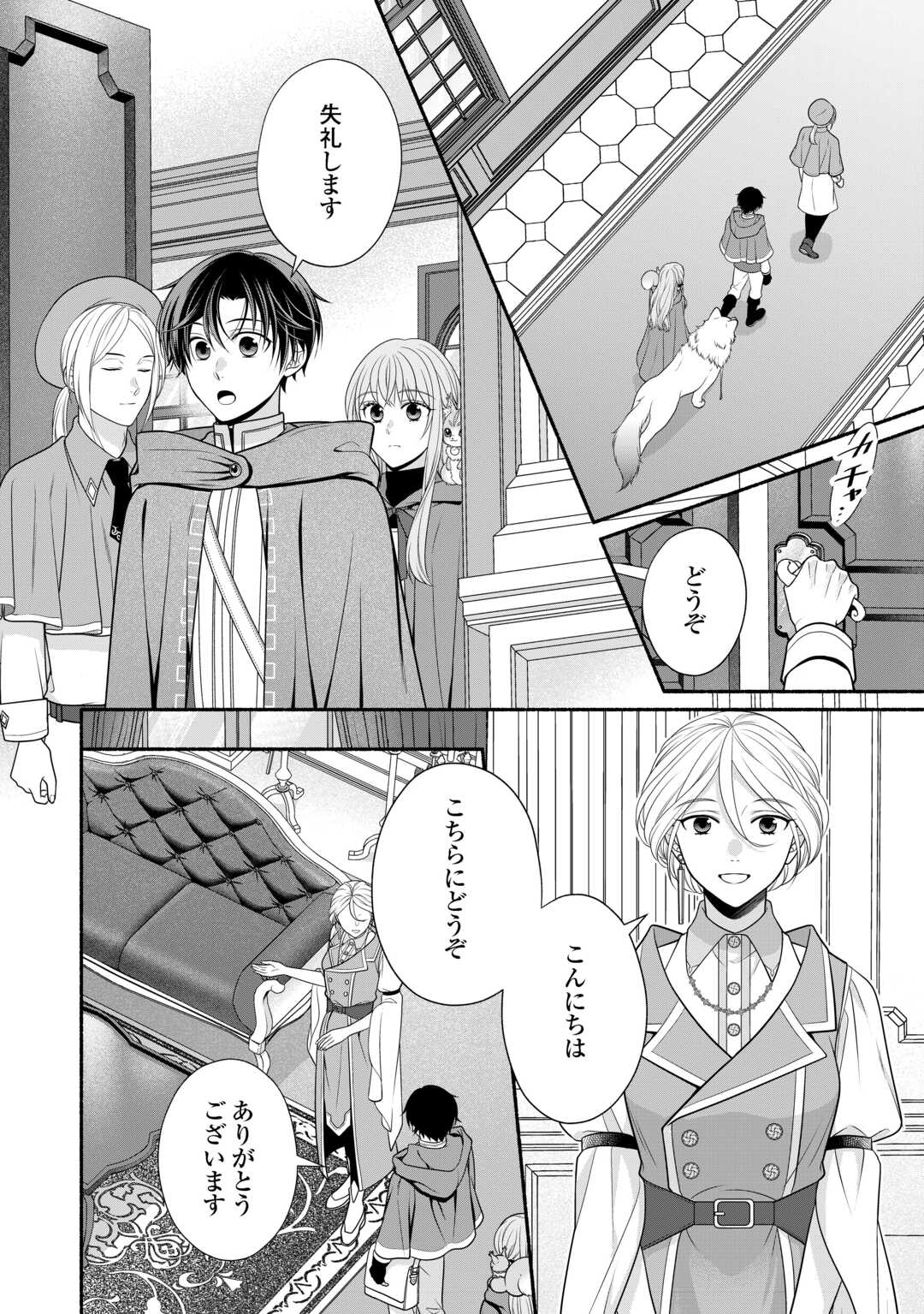 Hazure Skill Mochi no Tensai Renkinjutsushi Chapter 4 22ページ