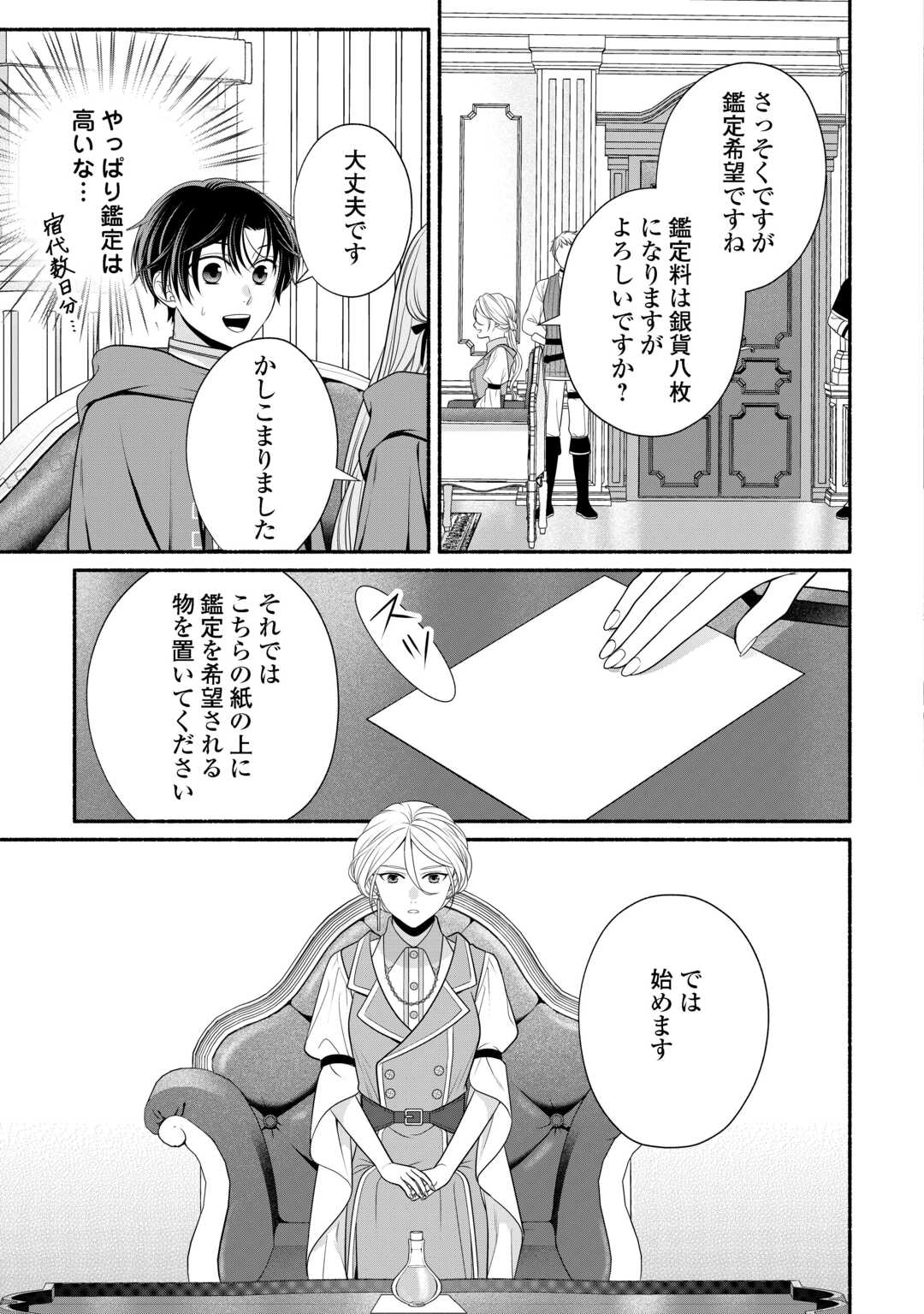 Hazure Skill Mochi no Tensai Renkinjutsushi Chapter 4 23ページ