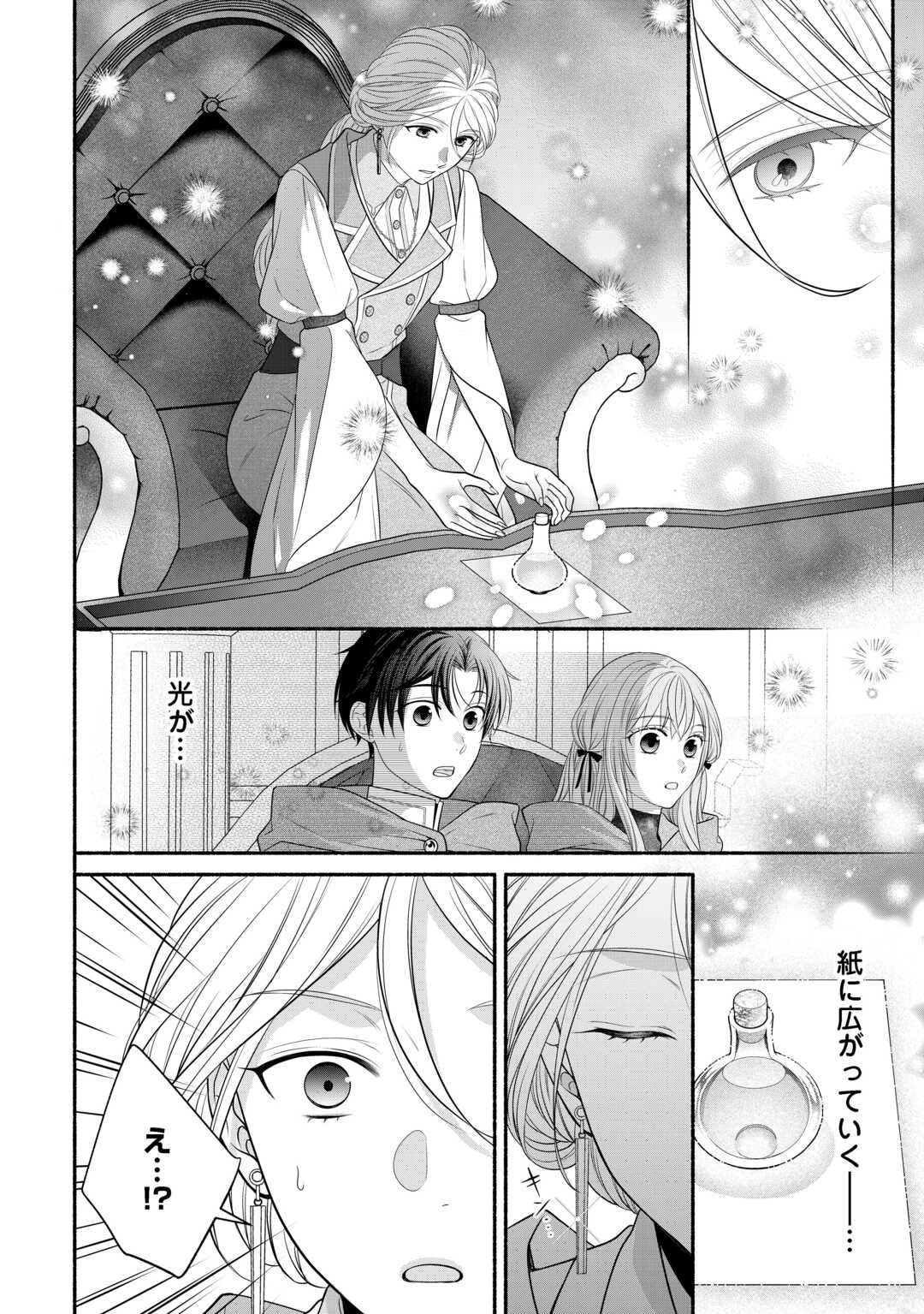 Hazure Skill Mochi no Tensai Renkinjutsushi Chapter 4 24ページ