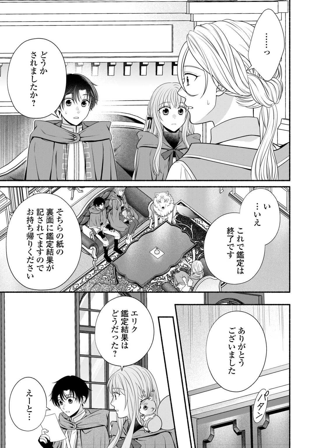 Hazure Skill Mochi no Tensai Renkinjutsushi Chapter 4 25ページ
