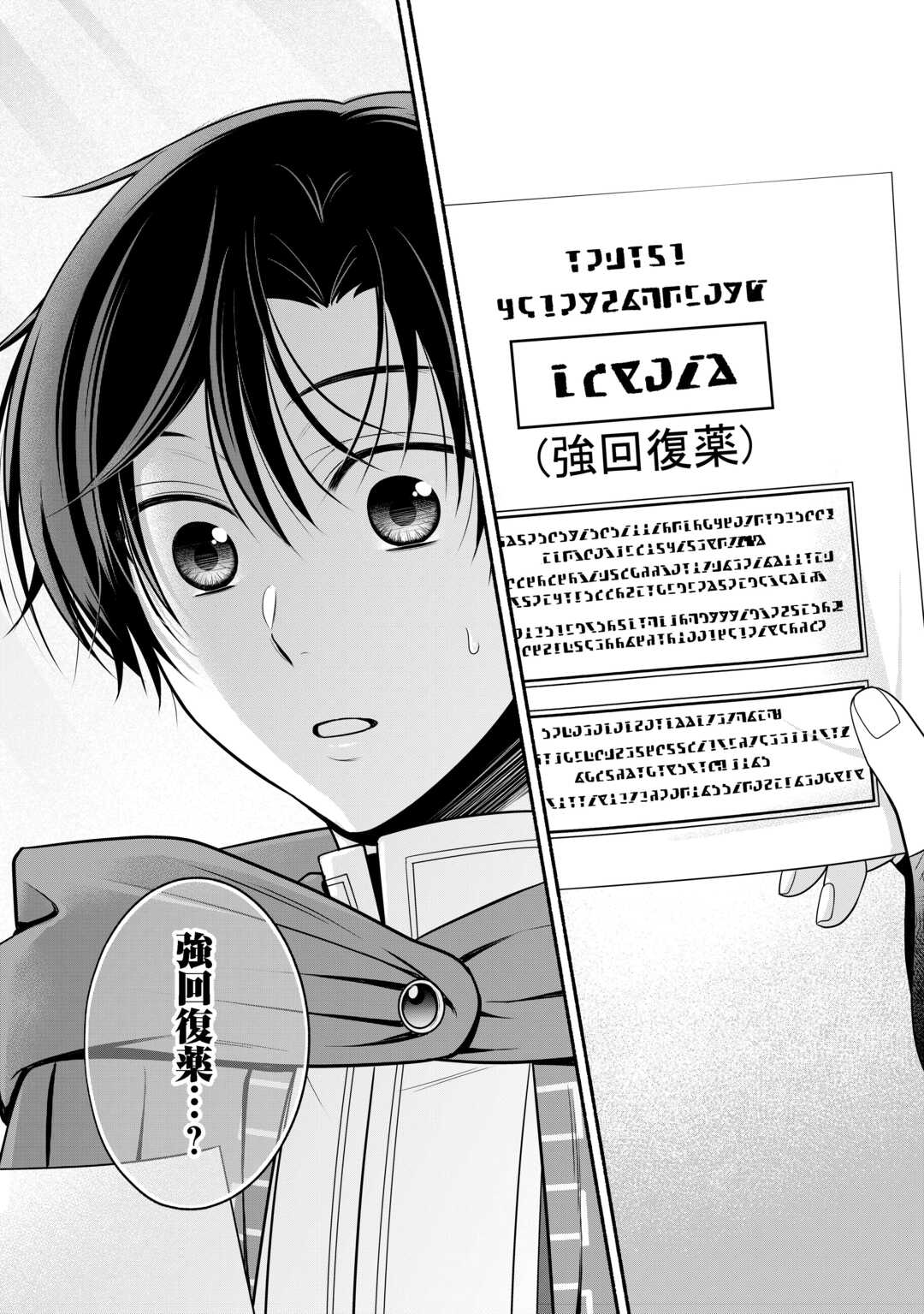 Hazure Skill Mochi no Tensai Renkinjutsushi Chapter 4 26ページ