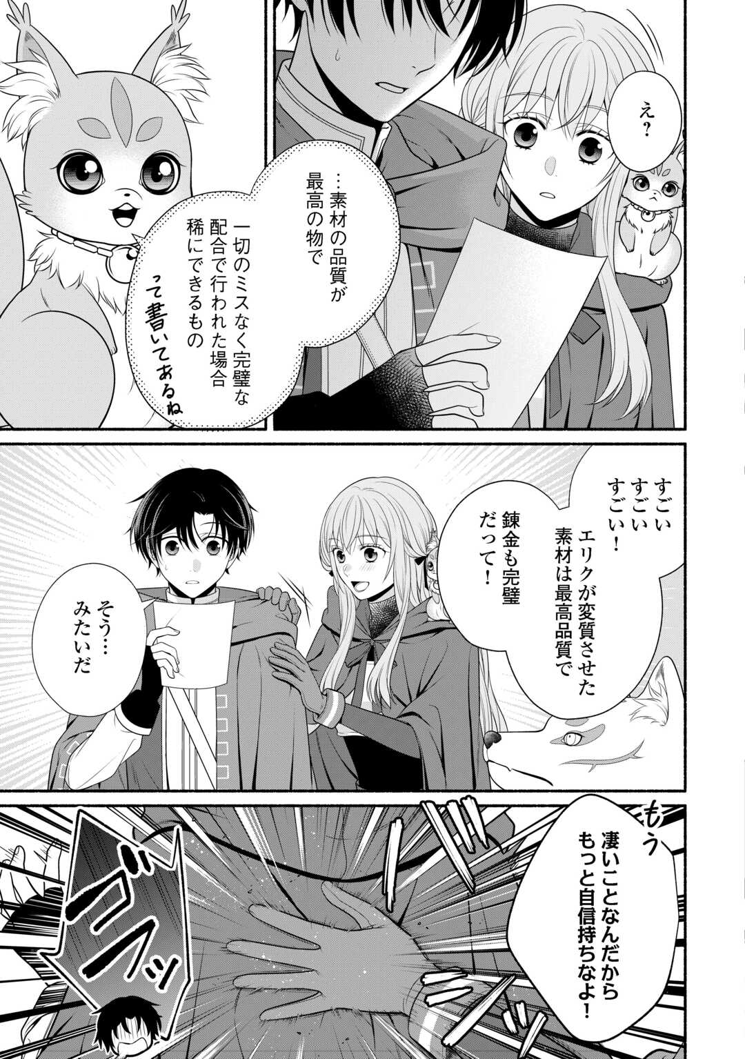 Hazure Skill Mochi no Tensai Renkinjutsushi Chapter 4 27ページ