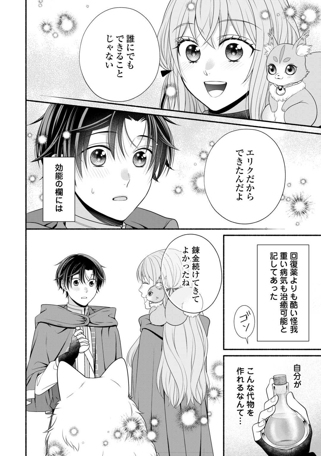 Hazure Skill Mochi no Tensai Renkinjutsushi Chapter 4 28ページ