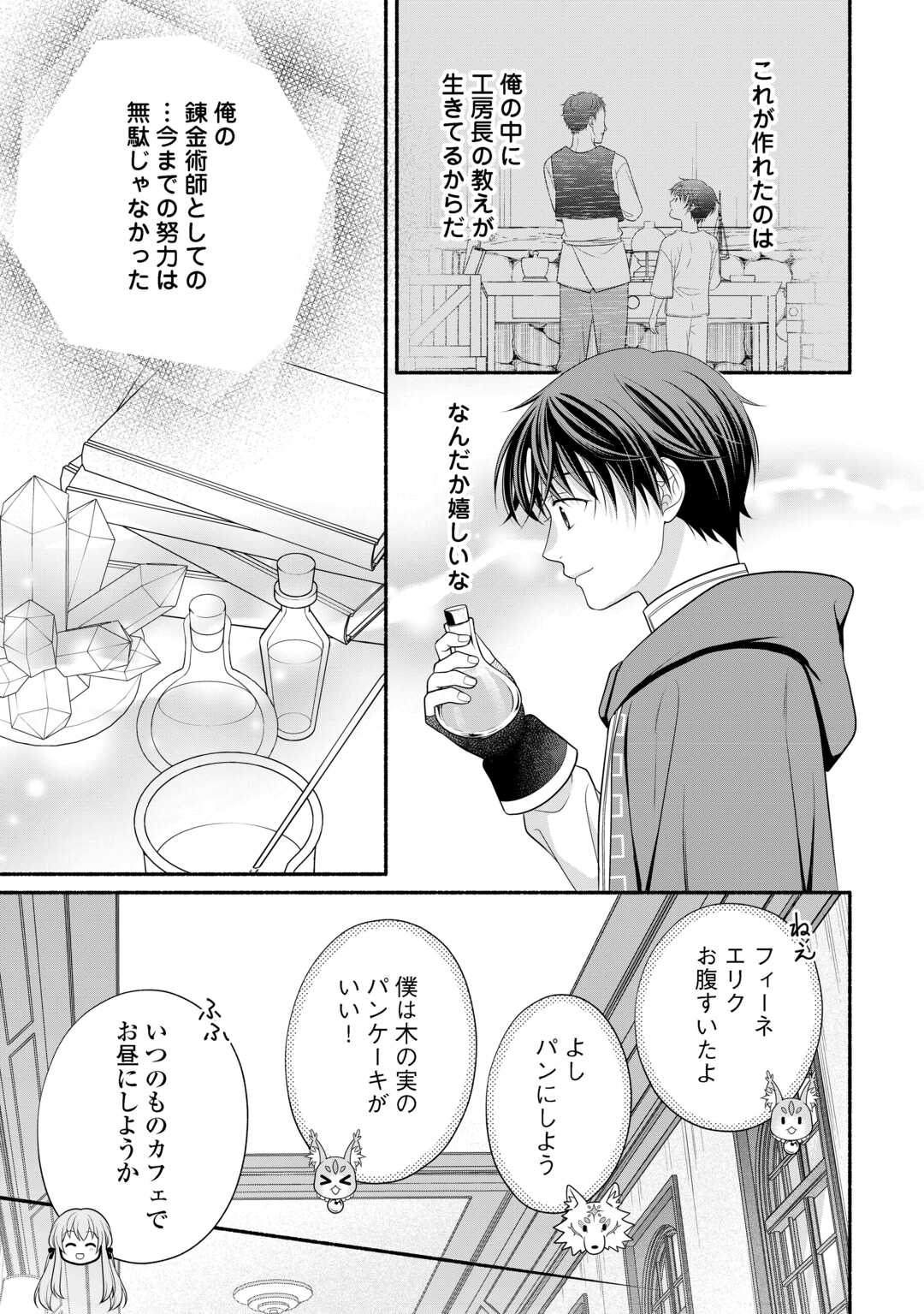Hazure Skill Mochi no Tensai Renkinjutsushi Chapter 4 29ページ
