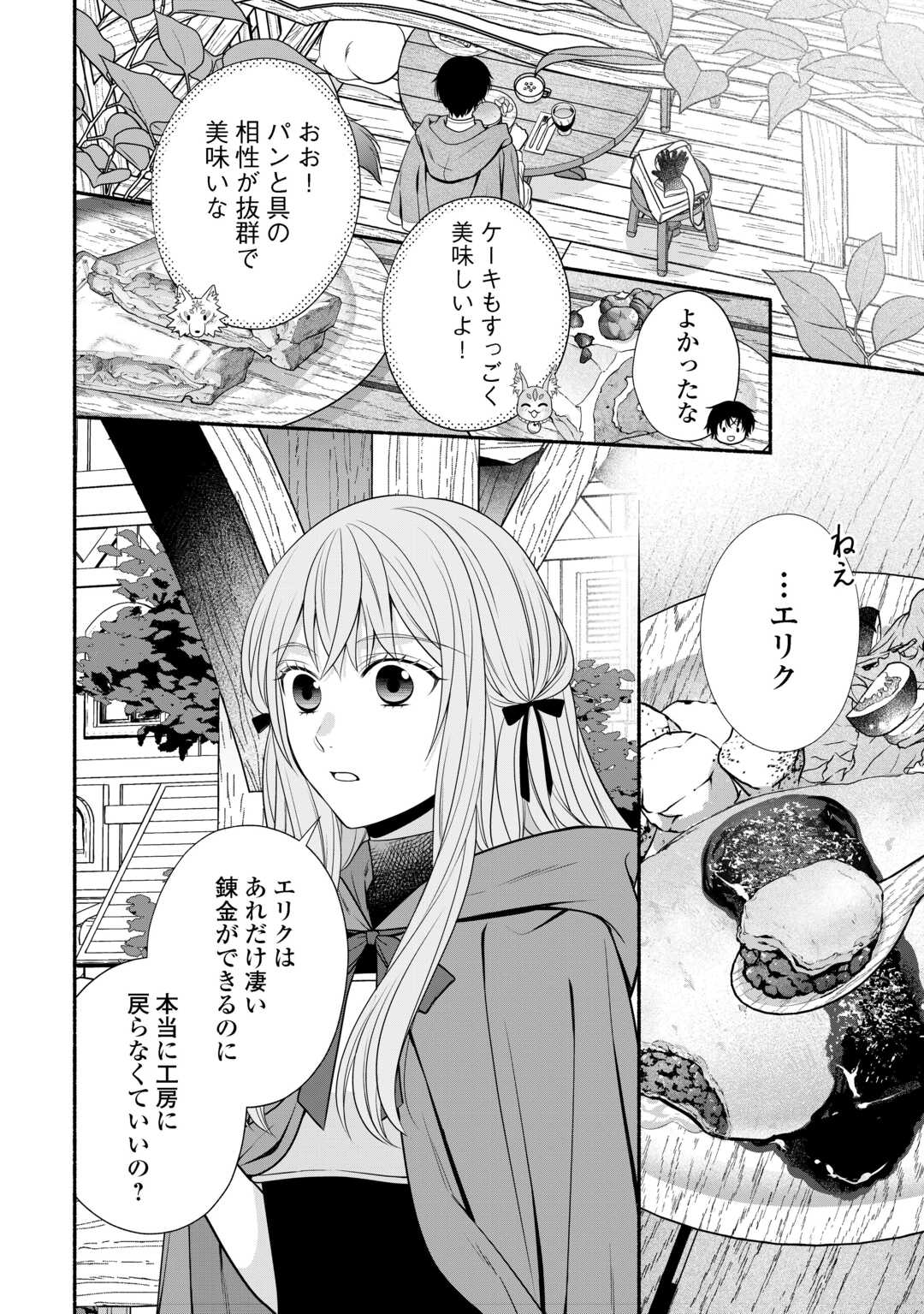 Hazure Skill Mochi no Tensai Renkinjutsushi Chapter 4 30ページ