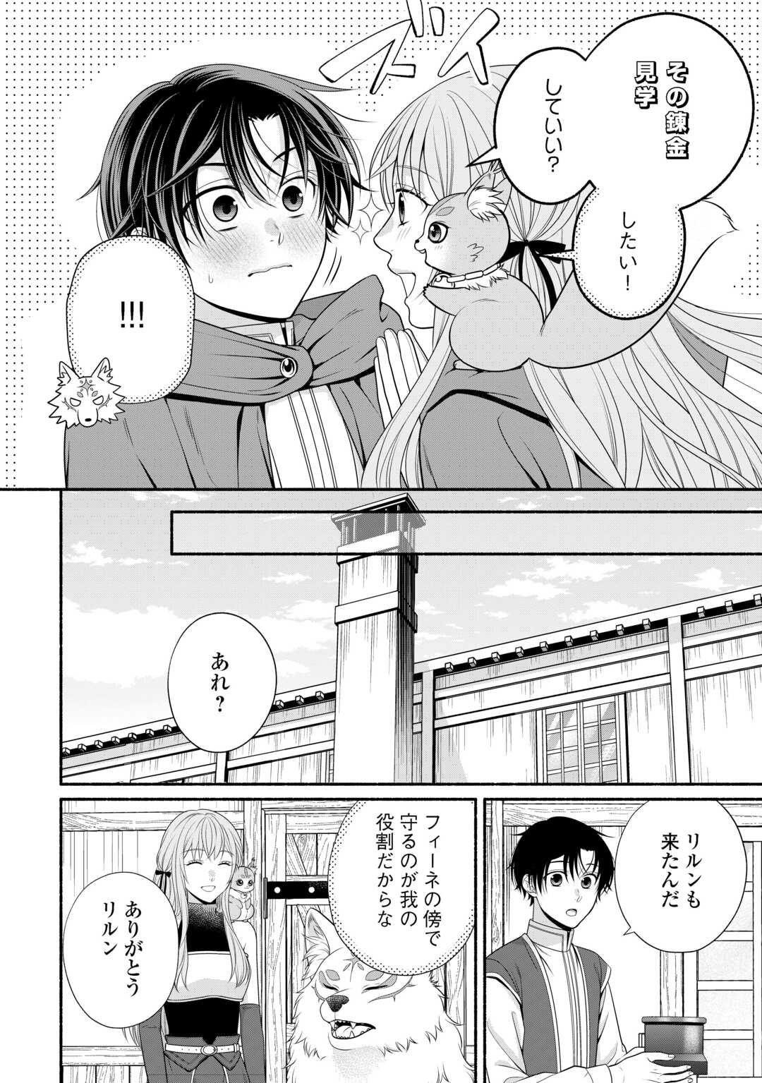 Hazure Skill Mochi no Tensai Renkinjutsushi Chapter 4 4ページ
