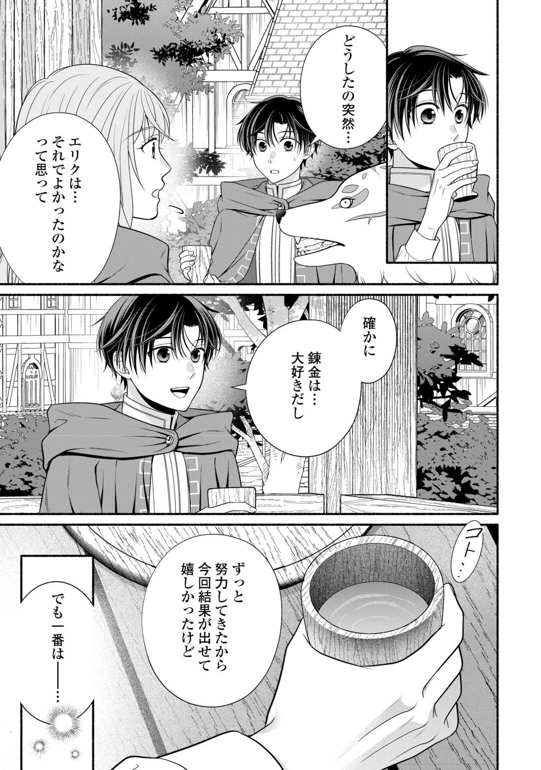 Hazure Skill Mochi no Tensai Renkinjutsushi Chapter 4 31ページ