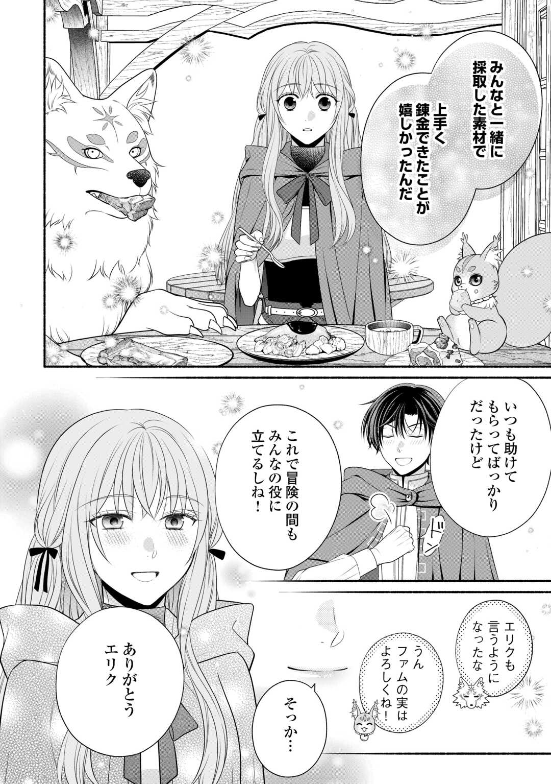 Hazure Skill Mochi no Tensai Renkinjutsushi Chapter 4 32ページ