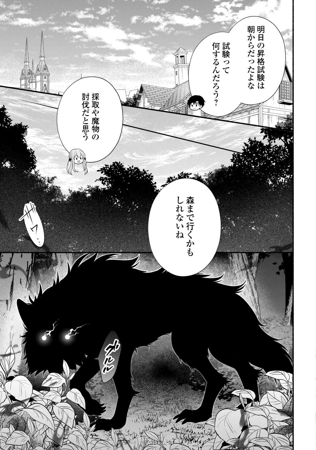 Hazure Skill Mochi no Tensai Renkinjutsushi Chapter 4 33ページ