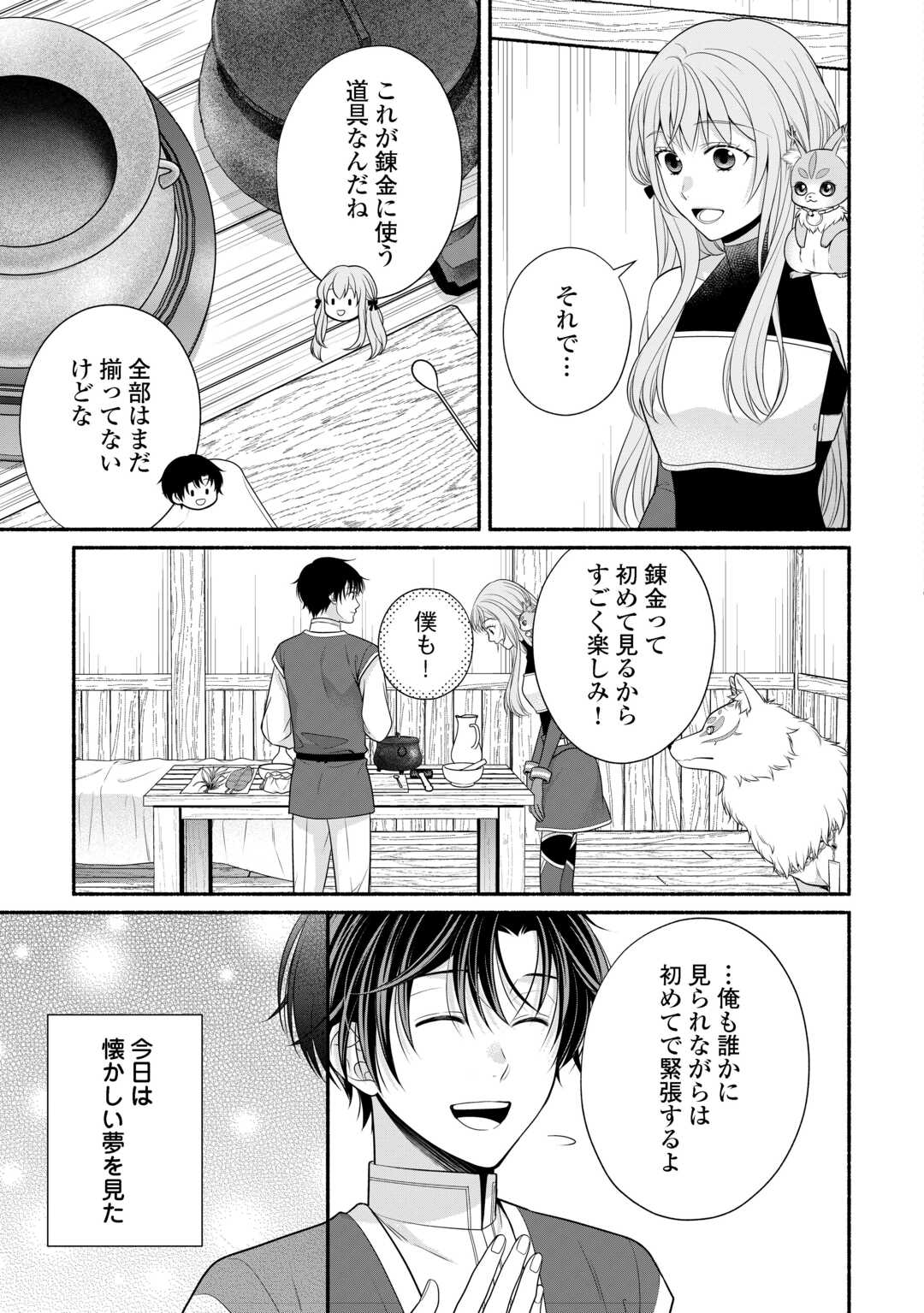 Hazure Skill Mochi no Tensai Renkinjutsushi Chapter 4 5ページ