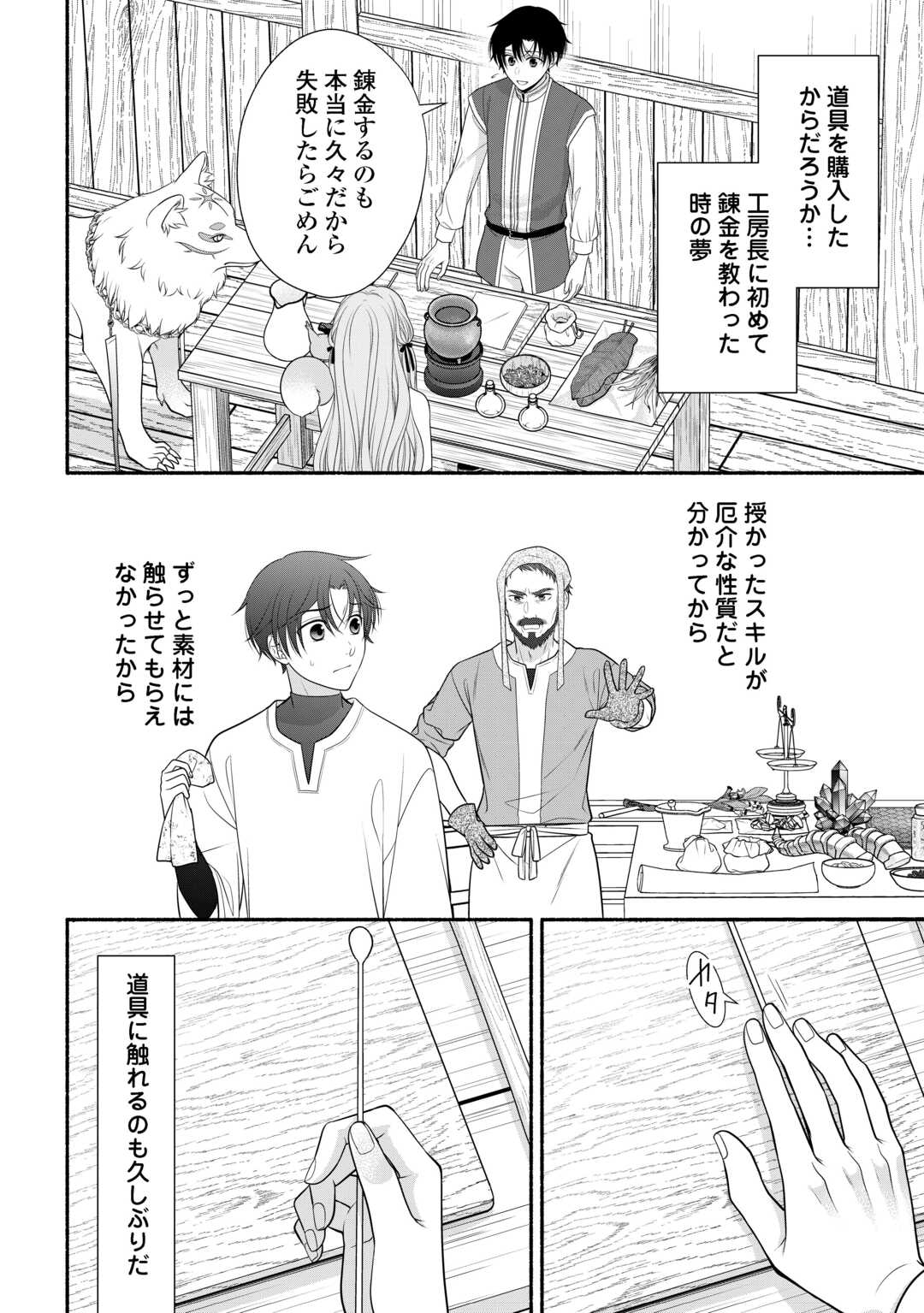 Hazure Skill Mochi no Tensai Renkinjutsushi Chapter 4 6ページ