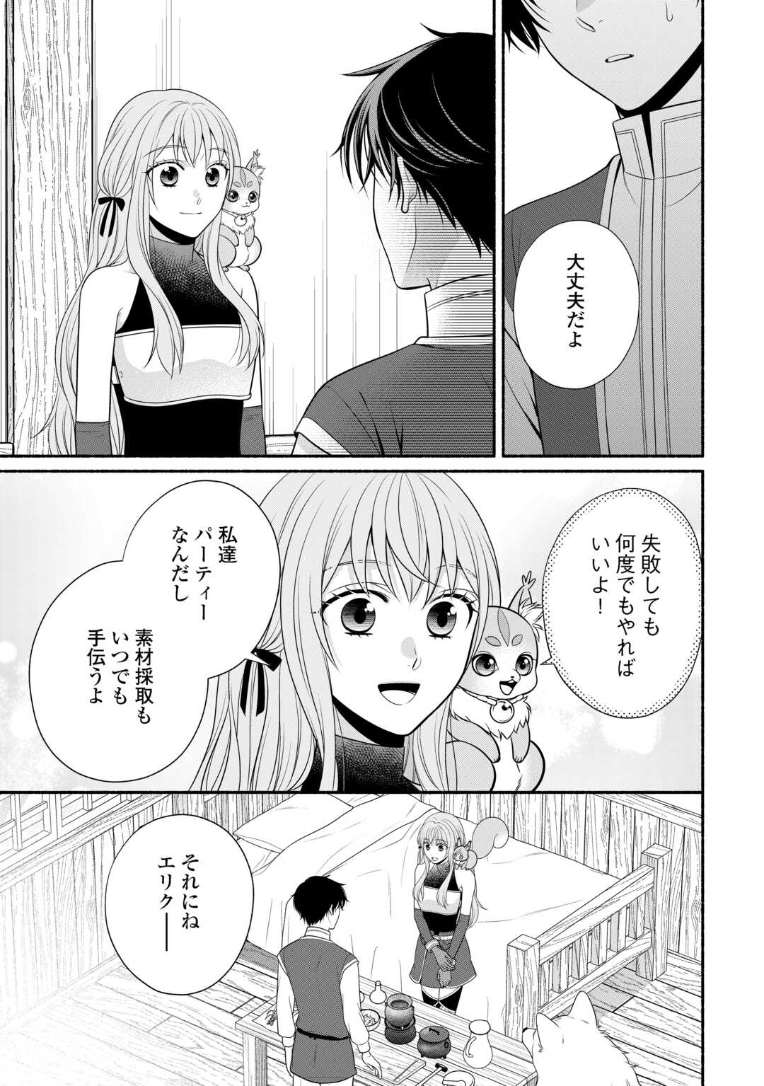 Hazure Skill Mochi no Tensai Renkinjutsushi Chapter 4 7ページ