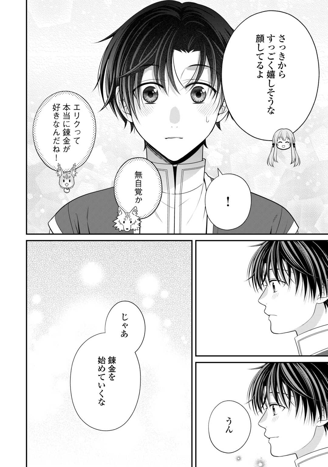 Hazure Skill Mochi no Tensai Renkinjutsushi Chapter 4 8ページ