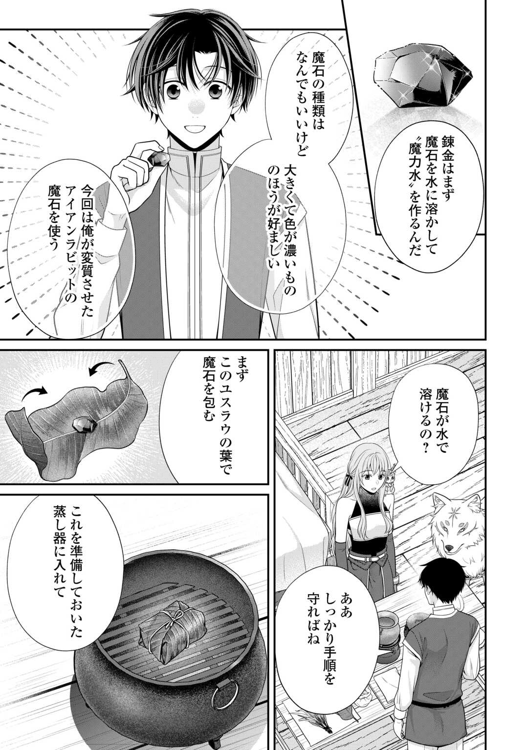 Hazure Skill Mochi no Tensai Renkinjutsushi Chapter 4 9ページ