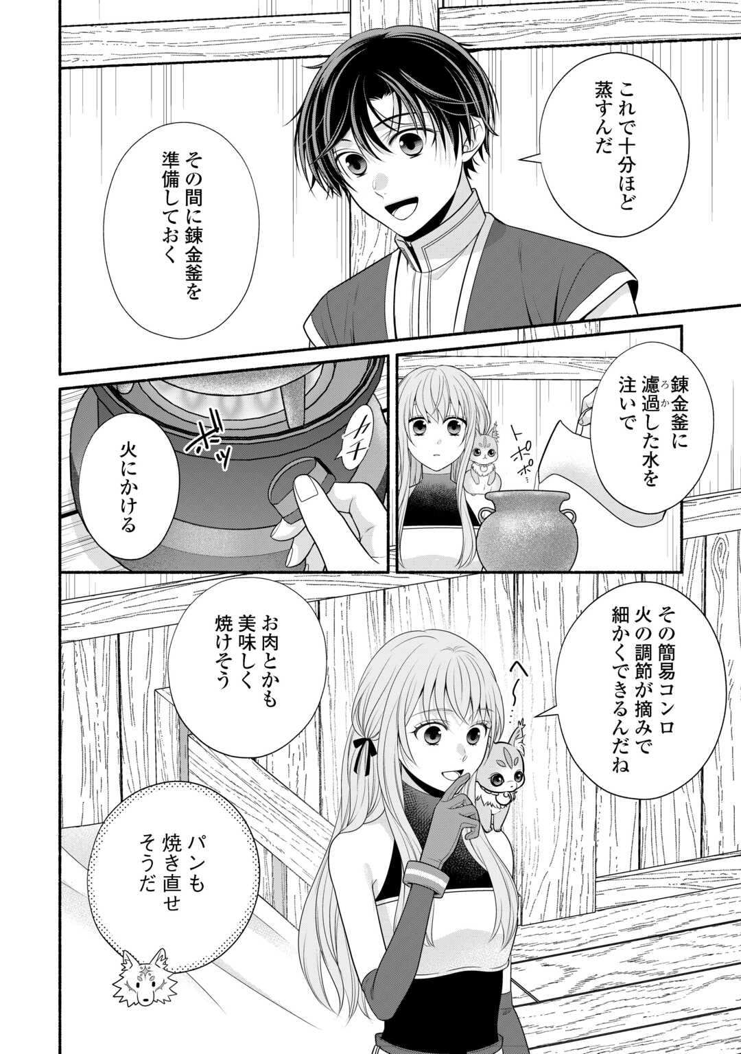 Hazure Skill Mochi no Tensai Renkinjutsushi Chapter 4 10ページ