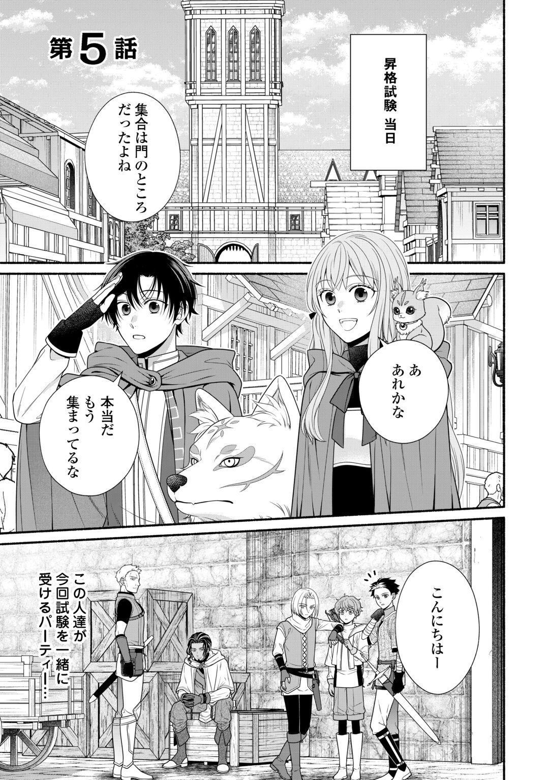 Hazure Skill Mochi no Tensai Renkinjutsushi Chapter 5 1ページ