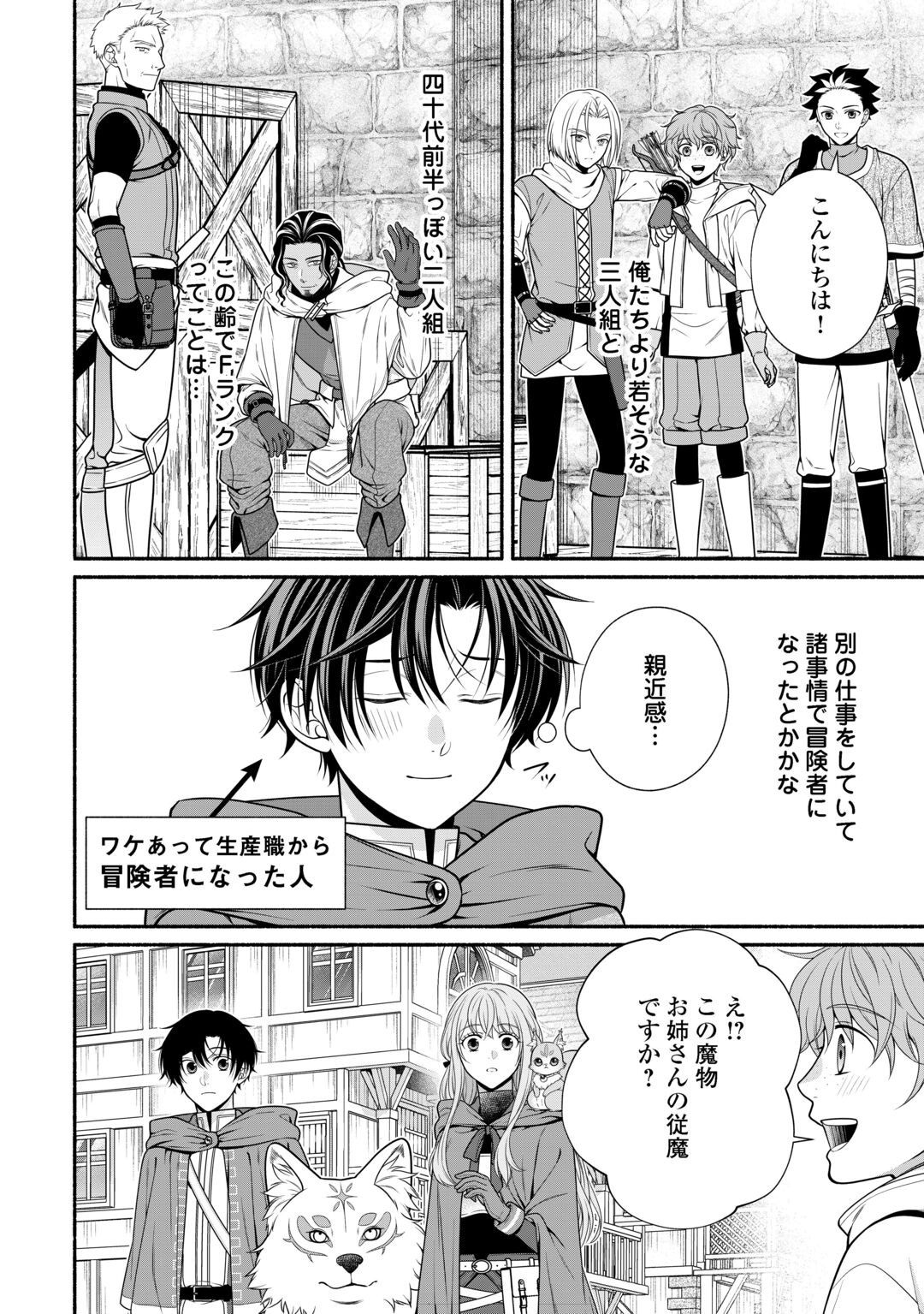 Hazure Skill Mochi no Tensai Renkinjutsushi Chapter 5 2ページ