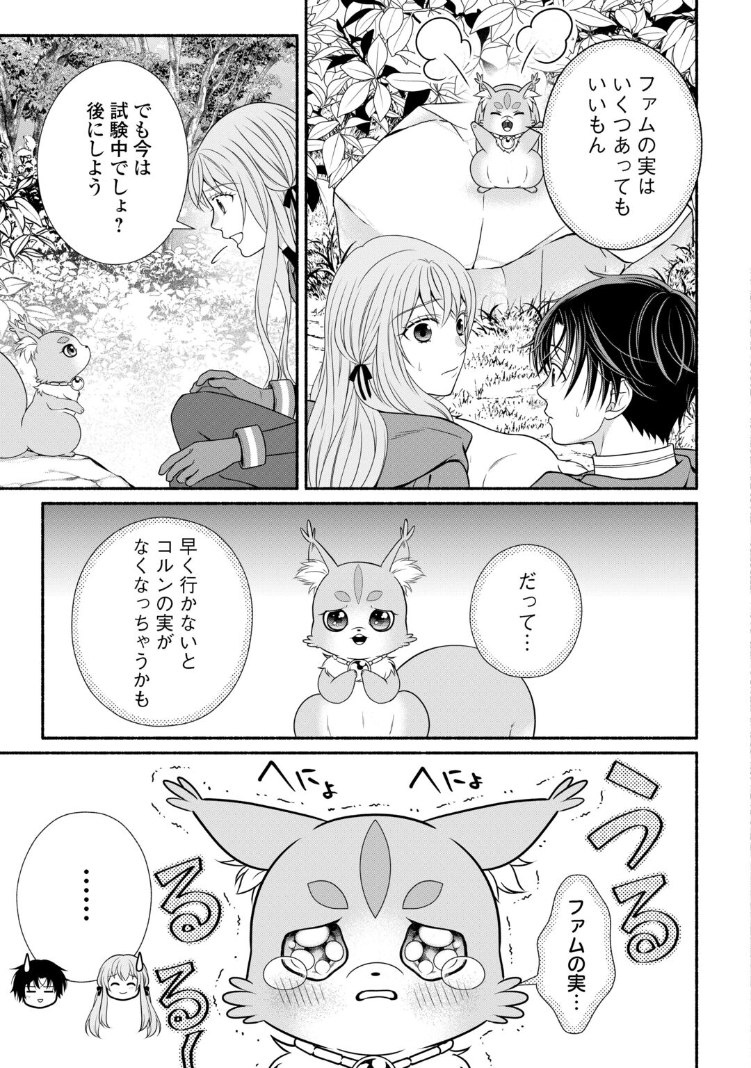 Hazure Skill Mochi no Tensai Renkinjutsushi Chapter 5 11ページ