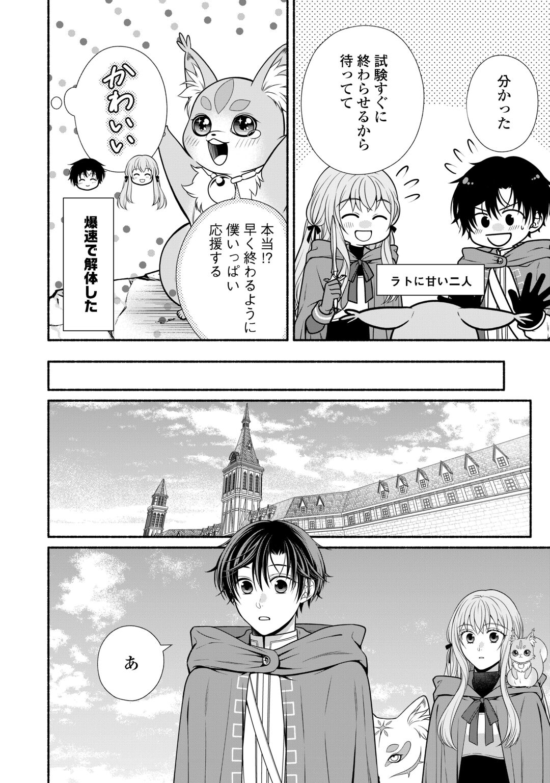 Hazure Skill Mochi no Tensai Renkinjutsushi Chapter 5 12ページ