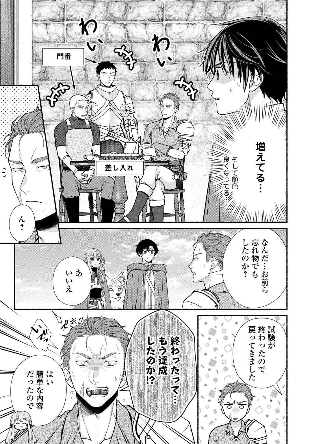 Hazure Skill Mochi no Tensai Renkinjutsushi Chapter 5 13ページ