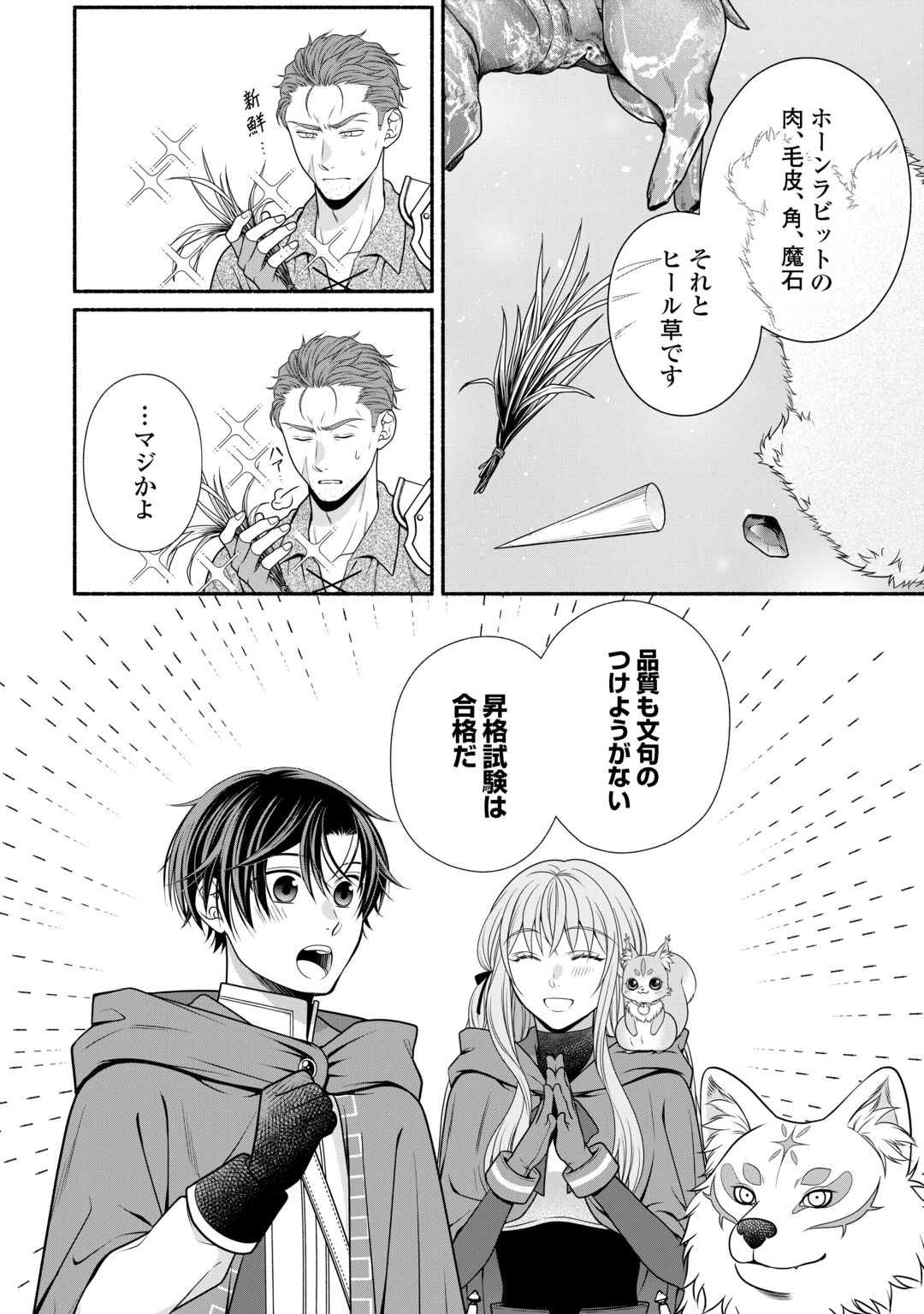 Hazure Skill Mochi no Tensai Renkinjutsushi Chapter 5 14ページ