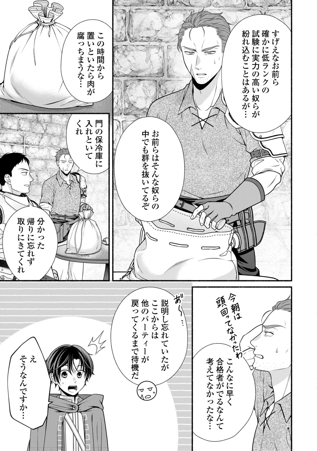 Hazure Skill Mochi no Tensai Renkinjutsushi Chapter 5 15ページ