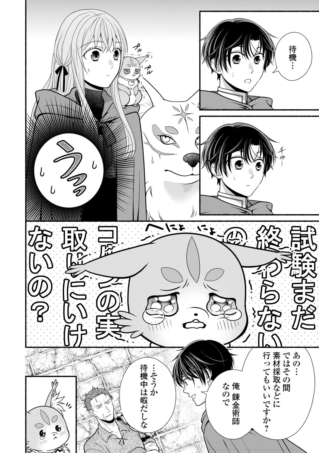 Hazure Skill Mochi no Tensai Renkinjutsushi Chapter 5 16ページ