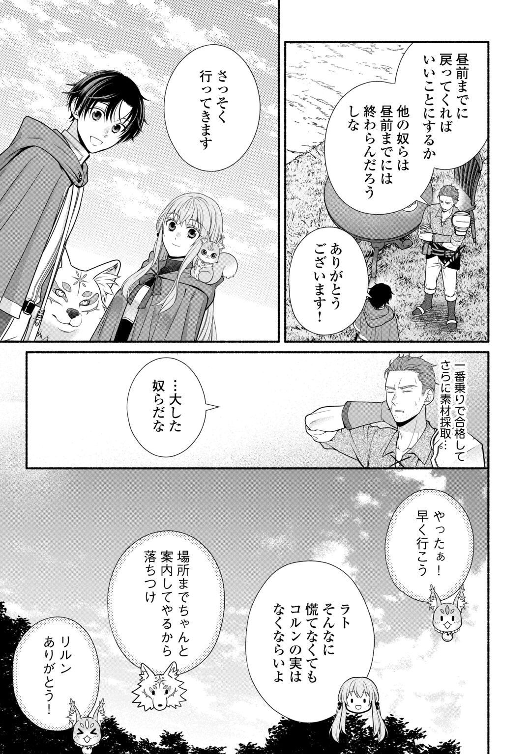 Hazure Skill Mochi no Tensai Renkinjutsushi Chapter 5 17ページ