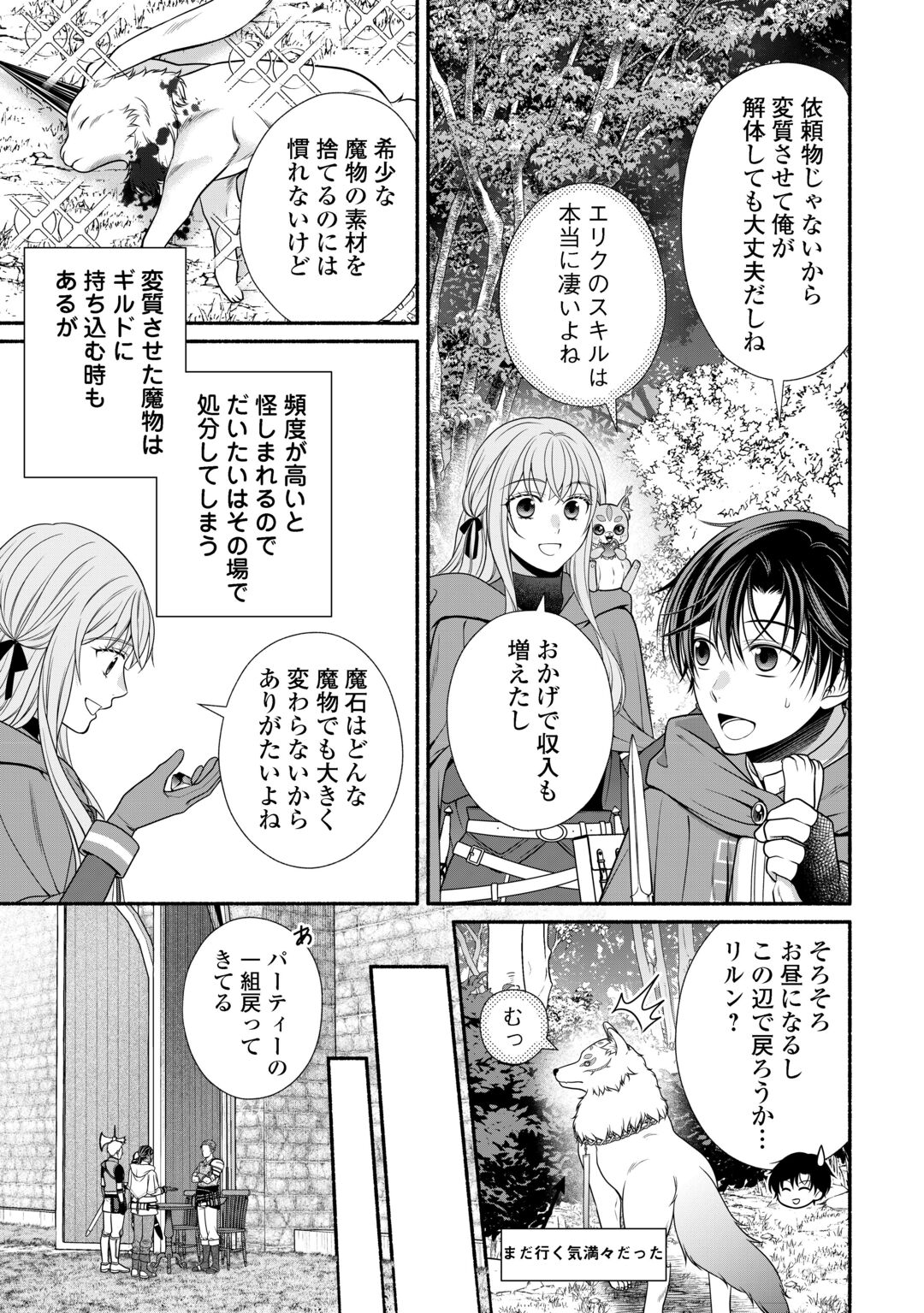 Hazure Skill Mochi no Tensai Renkinjutsushi Chapter 5 19ページ