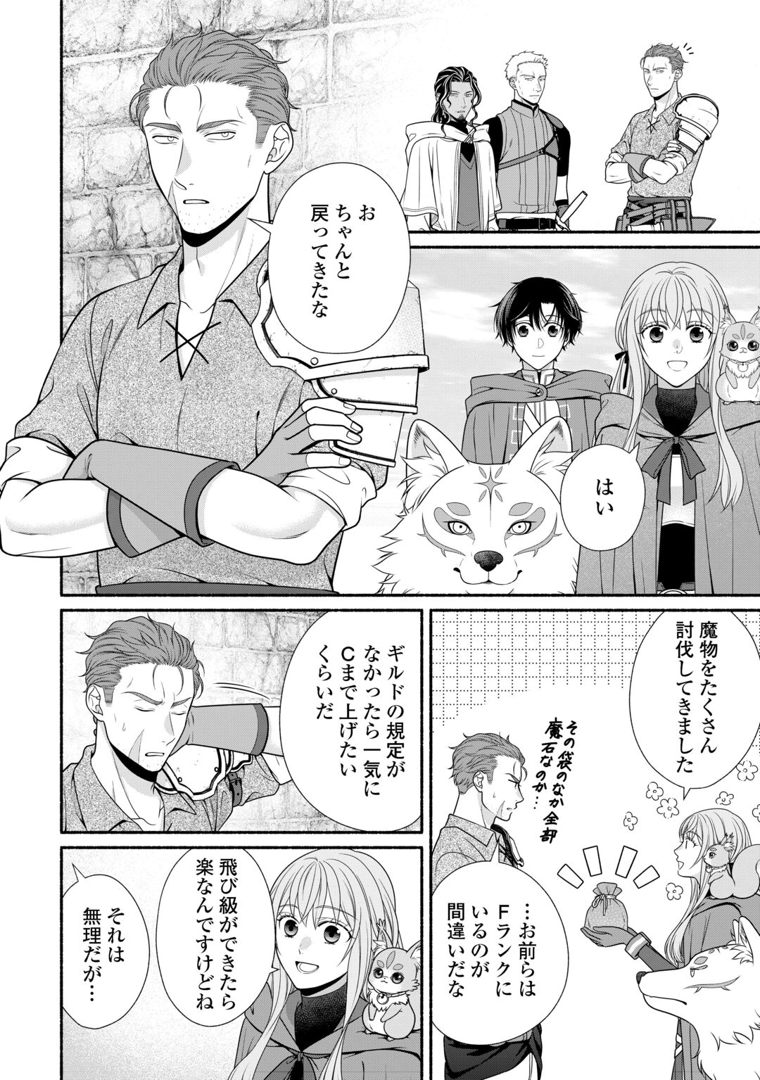 Hazure Skill Mochi no Tensai Renkinjutsushi Chapter 5 20ページ