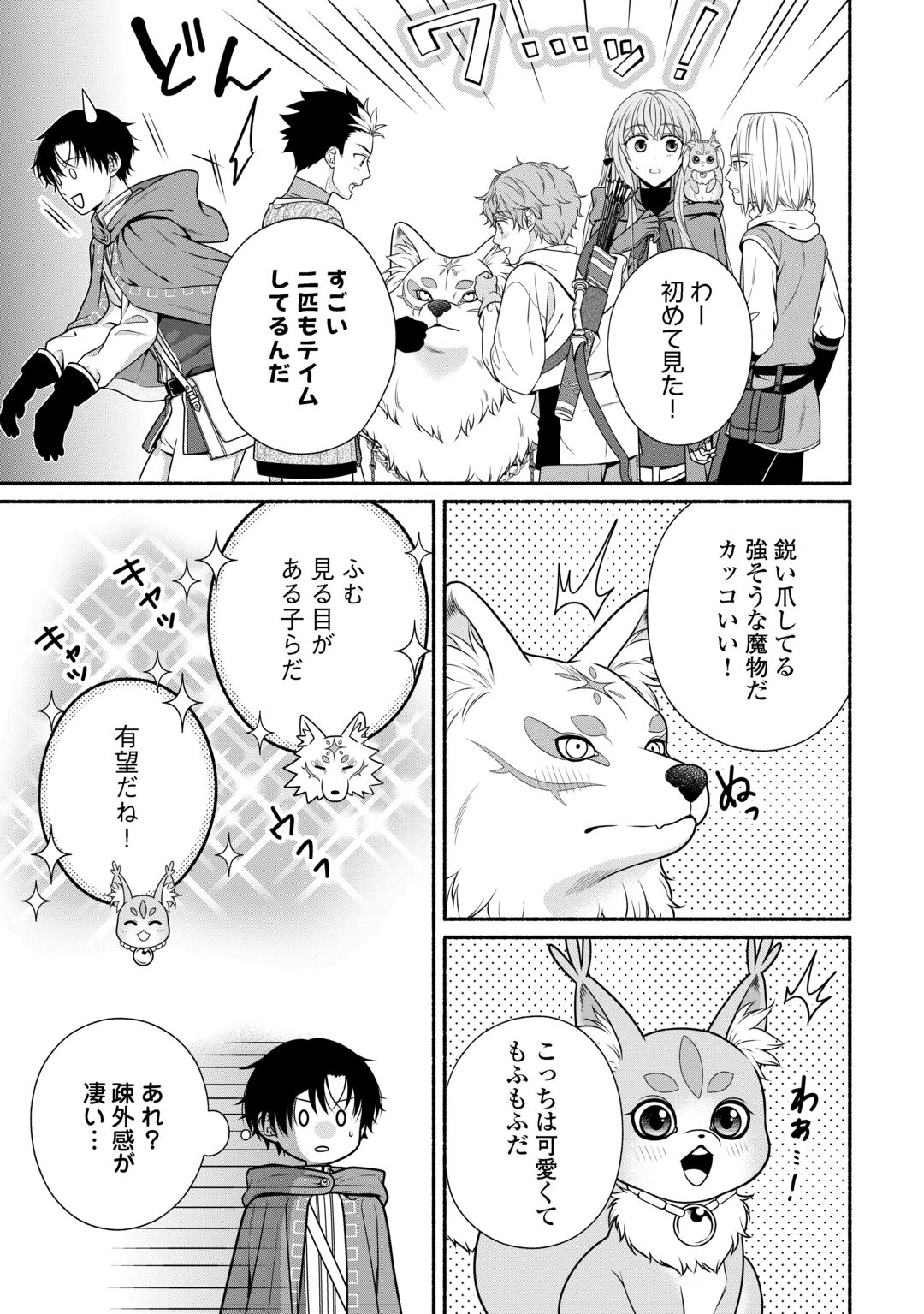 Hazure Skill Mochi no Tensai Renkinjutsushi Chapter 5 3ページ