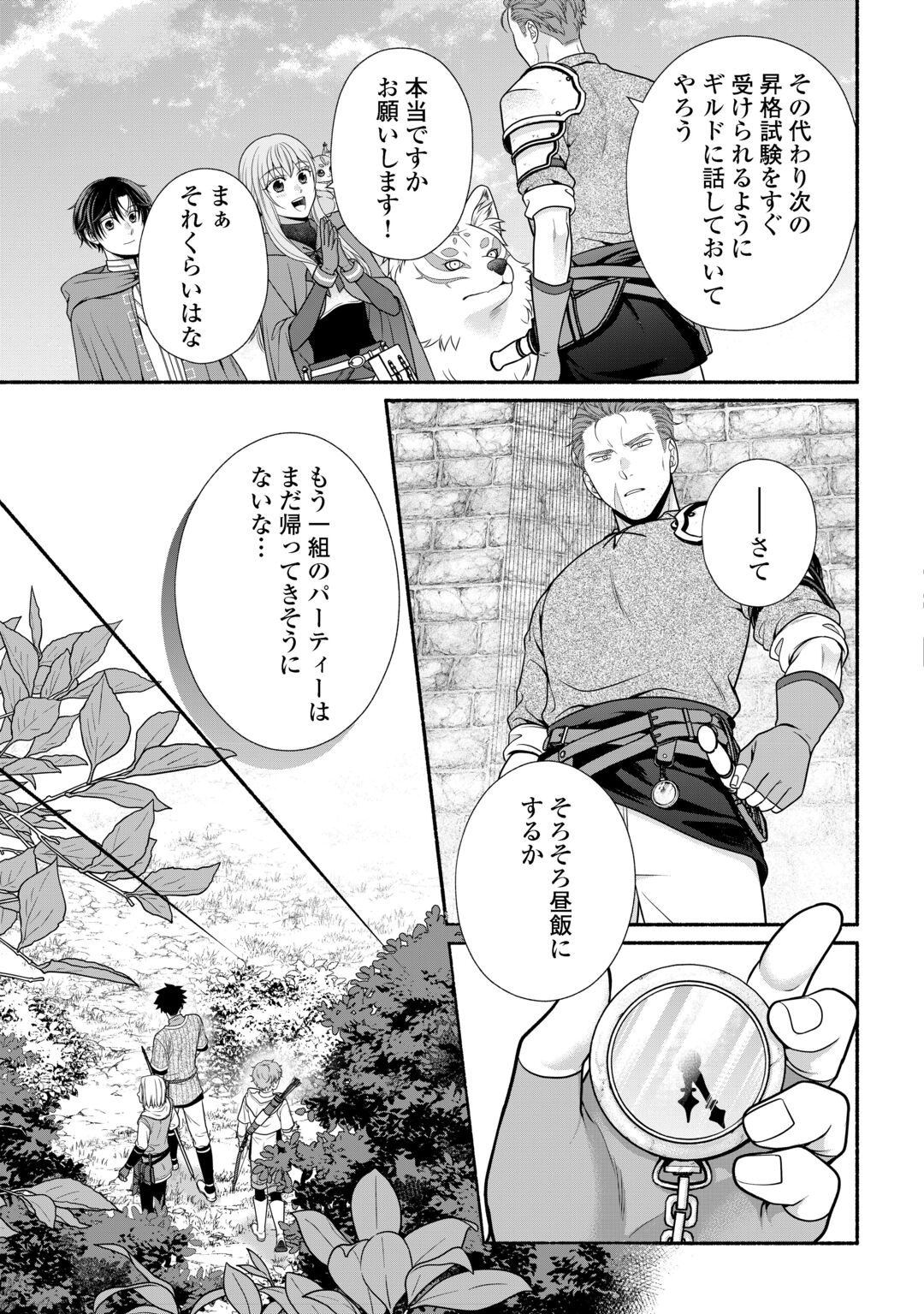 Hazure Skill Mochi no Tensai Renkinjutsushi Chapter 5 21ページ