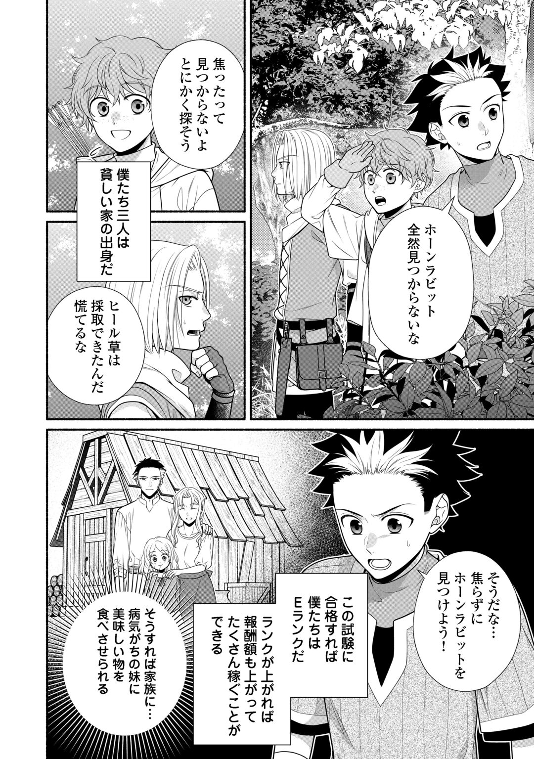 Hazure Skill Mochi no Tensai Renkinjutsushi Chapter 5 22ページ