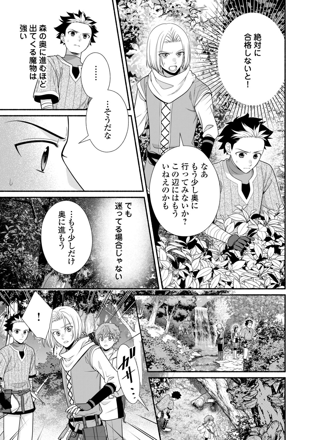 Hazure Skill Mochi no Tensai Renkinjutsushi Chapter 5 23ページ