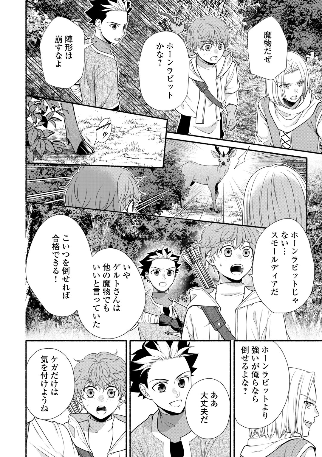 Hazure Skill Mochi no Tensai Renkinjutsushi Chapter 5 24ページ