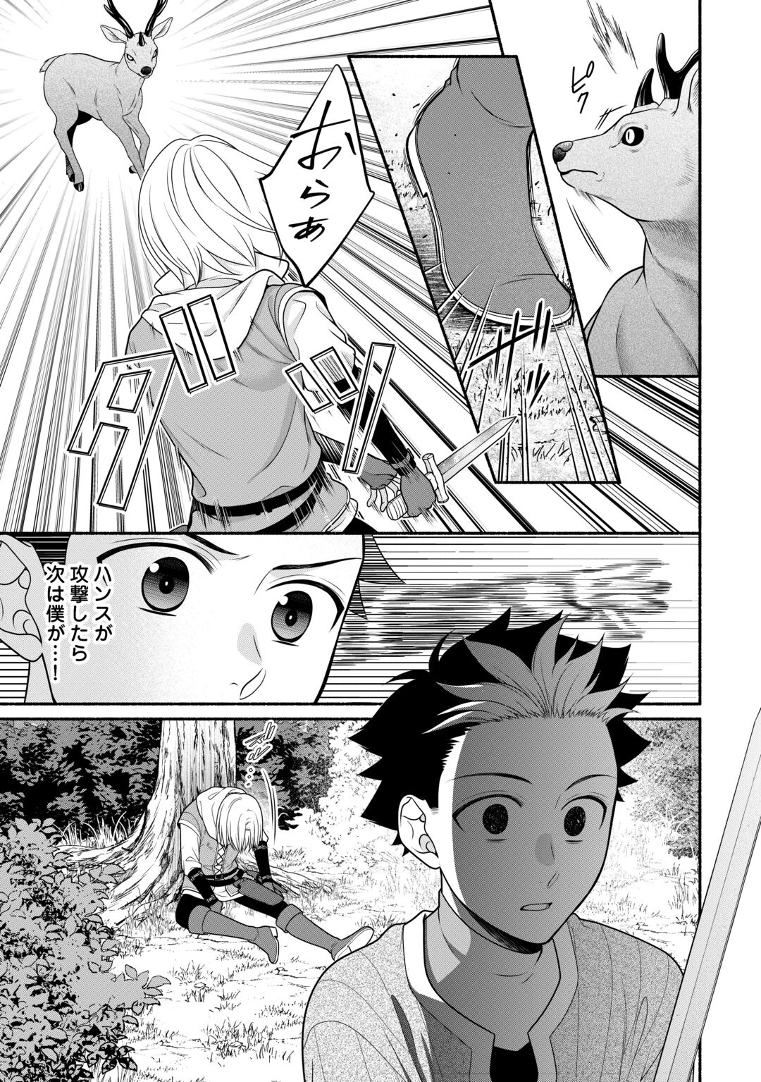 Hazure Skill Mochi no Tensai Renkinjutsushi Chapter 5 25ページ