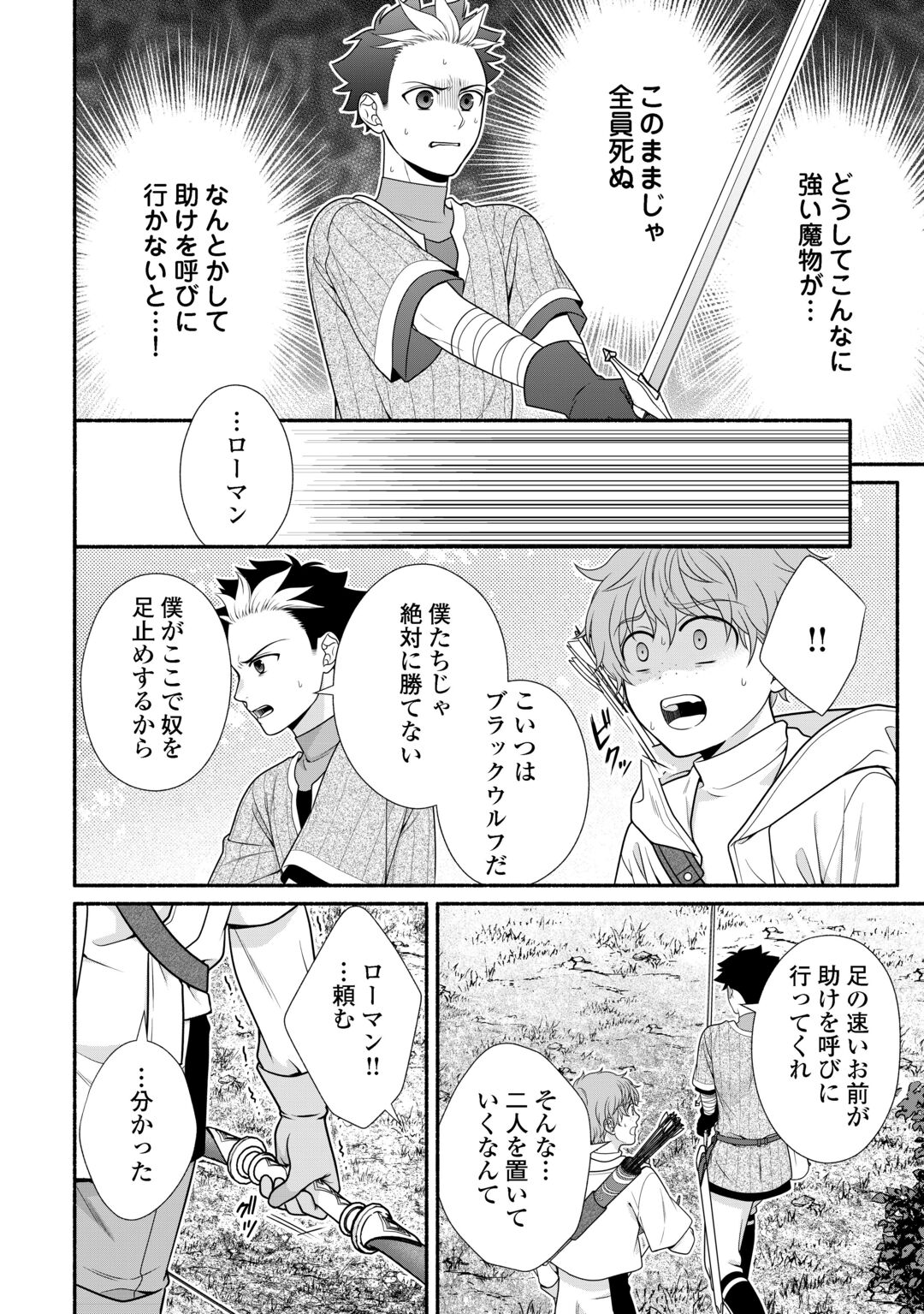 Hazure Skill Mochi no Tensai Renkinjutsushi Chapter 5 28ページ