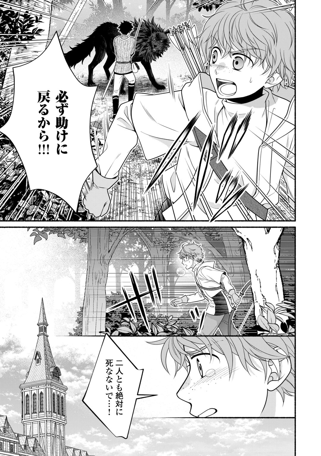 Hazure Skill Mochi no Tensai Renkinjutsushi Chapter 5 29ページ