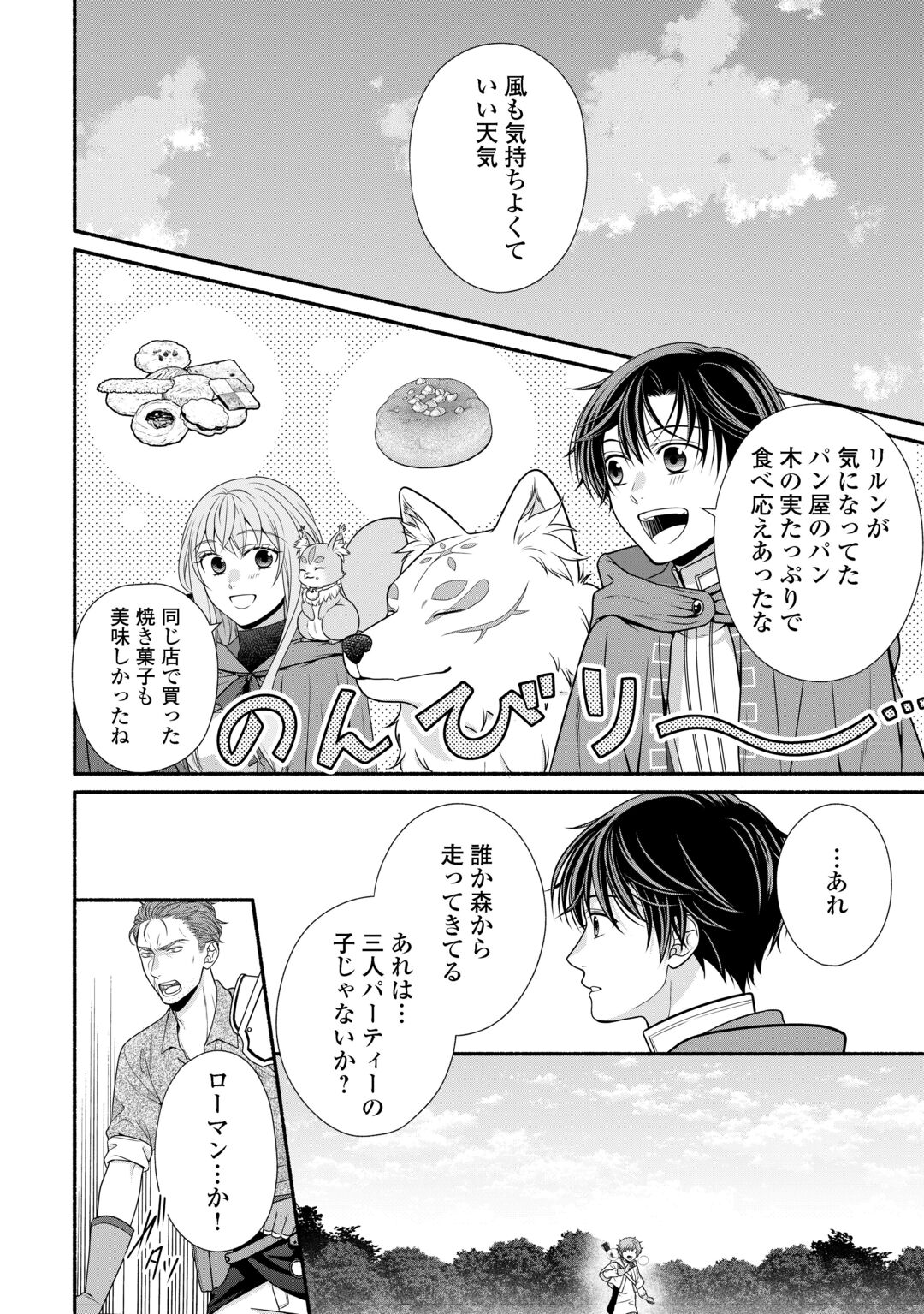 Hazure Skill Mochi no Tensai Renkinjutsushi Chapter 5 30ページ