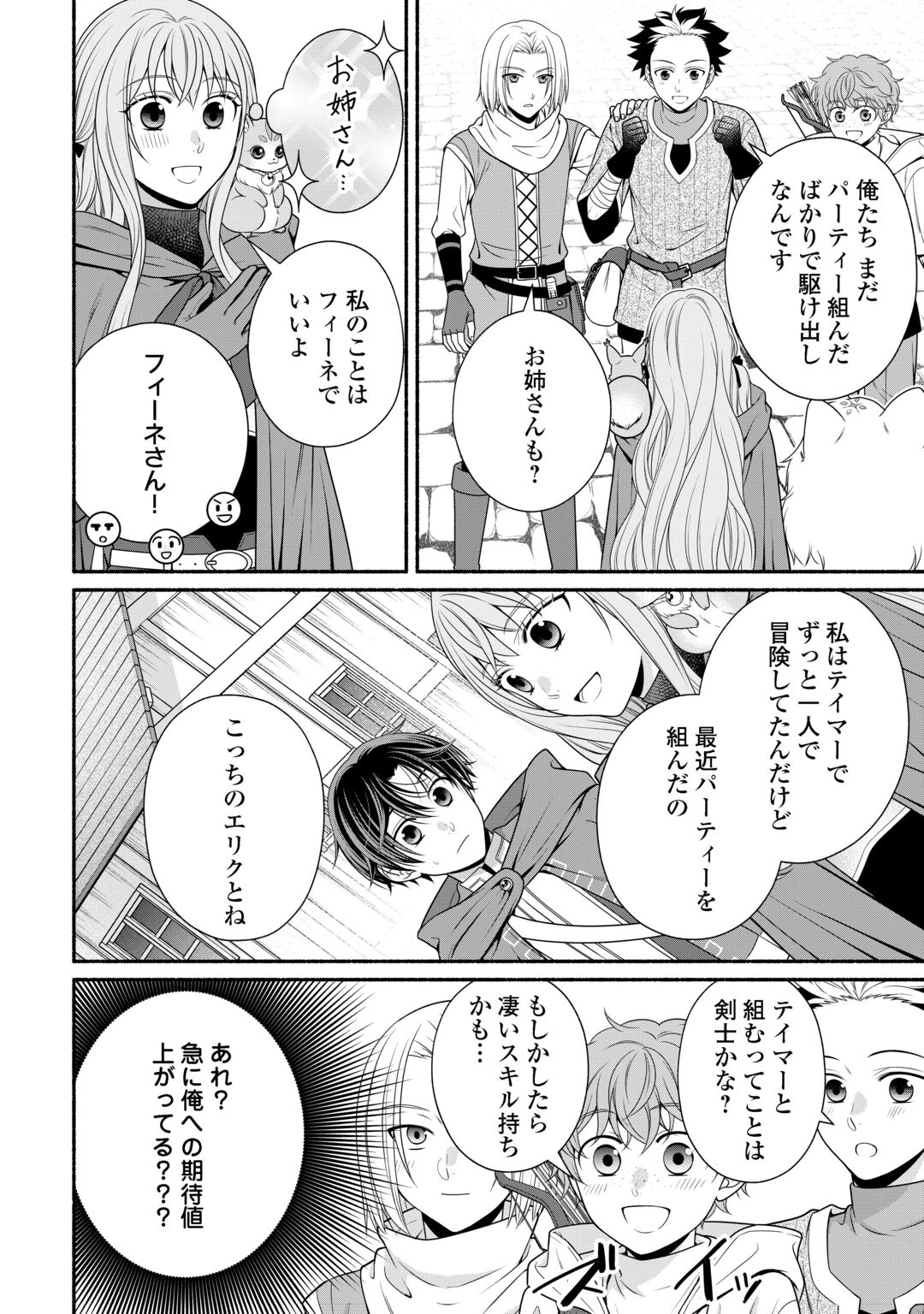 Hazure Skill Mochi no Tensai Renkinjutsushi Chapter 5 4ページ