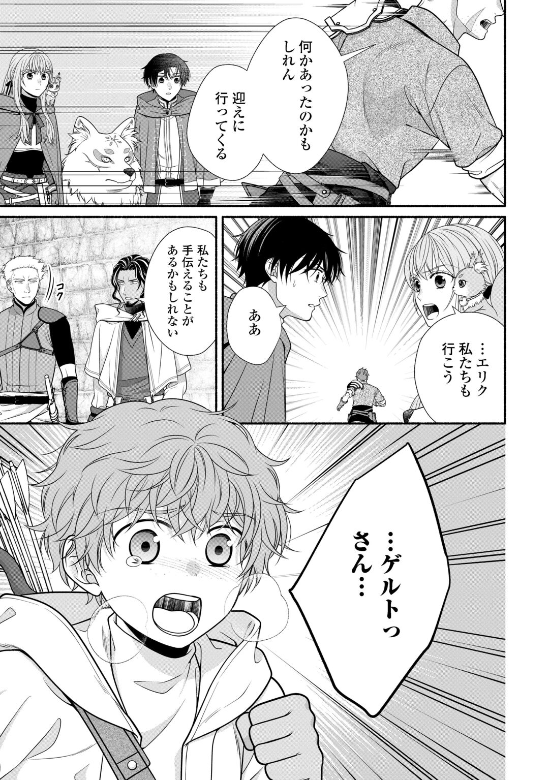 Hazure Skill Mochi no Tensai Renkinjutsushi Chapter 5 31ページ
