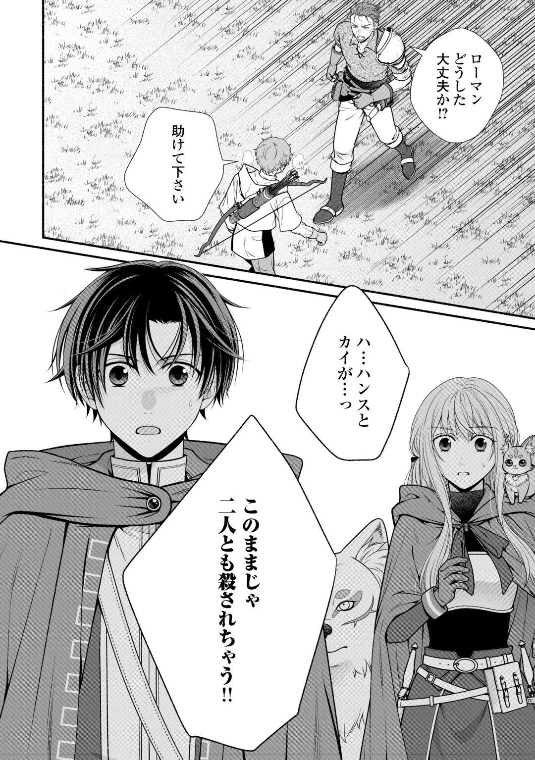 Hazure Skill Mochi no Tensai Renkinjutsushi Chapter 5 32ページ