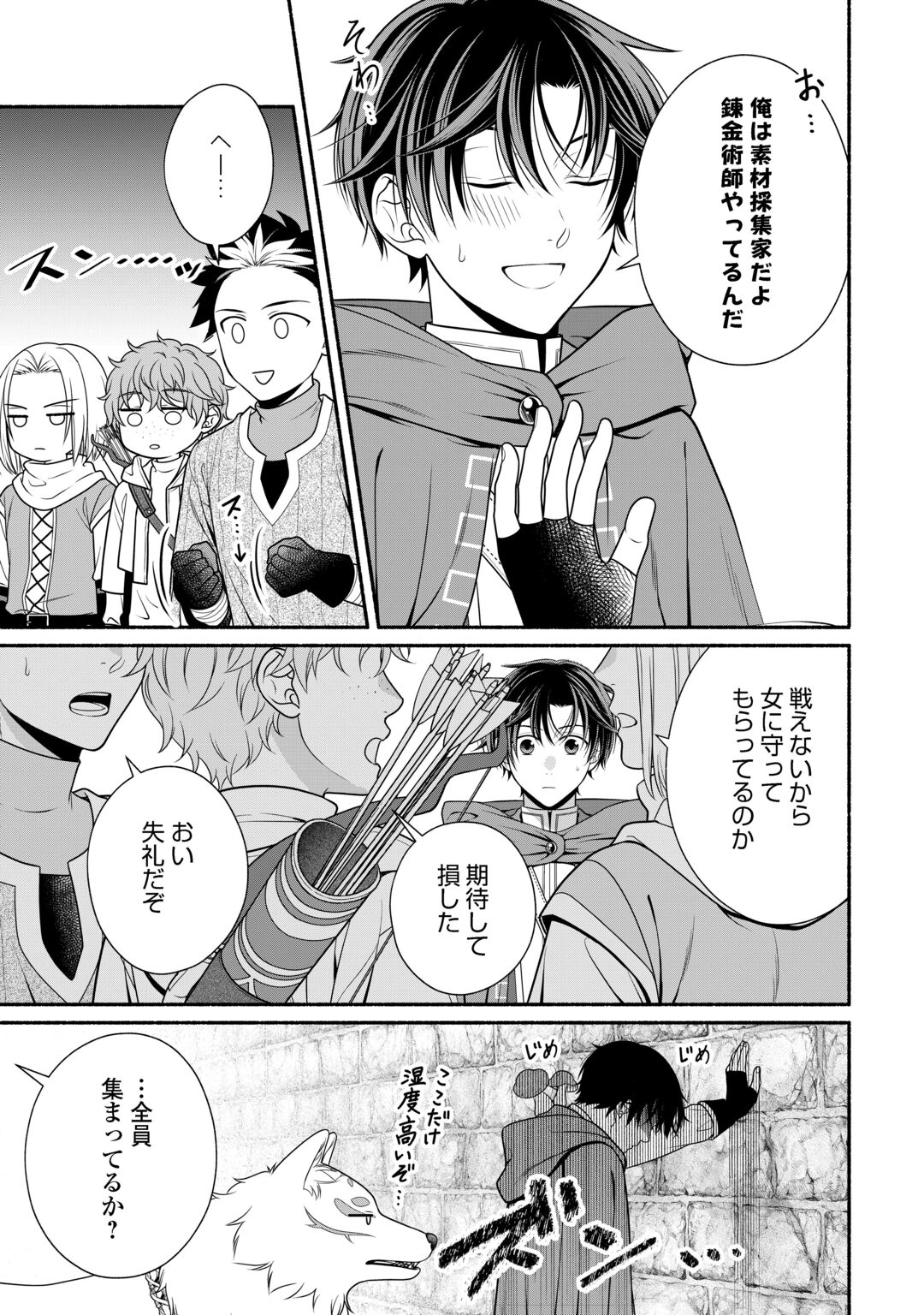Hazure Skill Mochi no Tensai Renkinjutsushi Chapter 5 5ページ