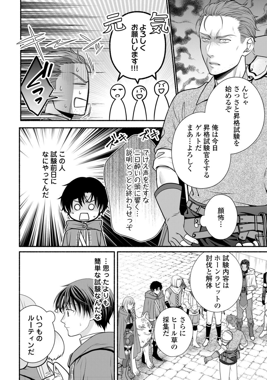 Hazure Skill Mochi no Tensai Renkinjutsushi Chapter 5 6ページ