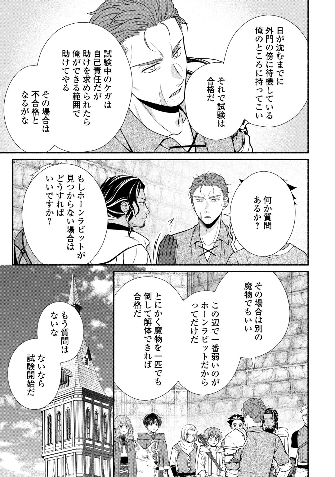 Hazure Skill Mochi no Tensai Renkinjutsushi Chapter 5 7ページ